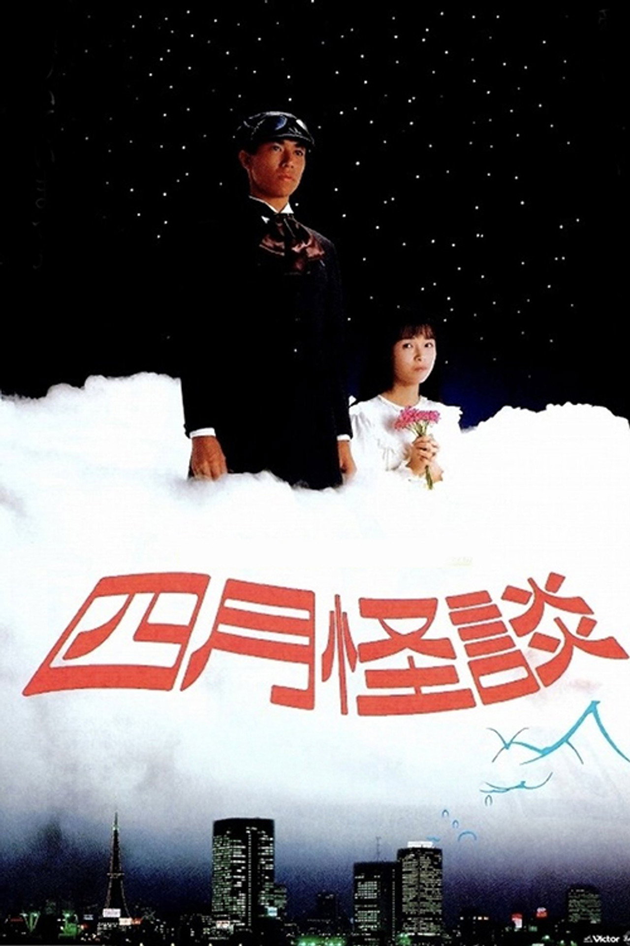 April Ghost Story