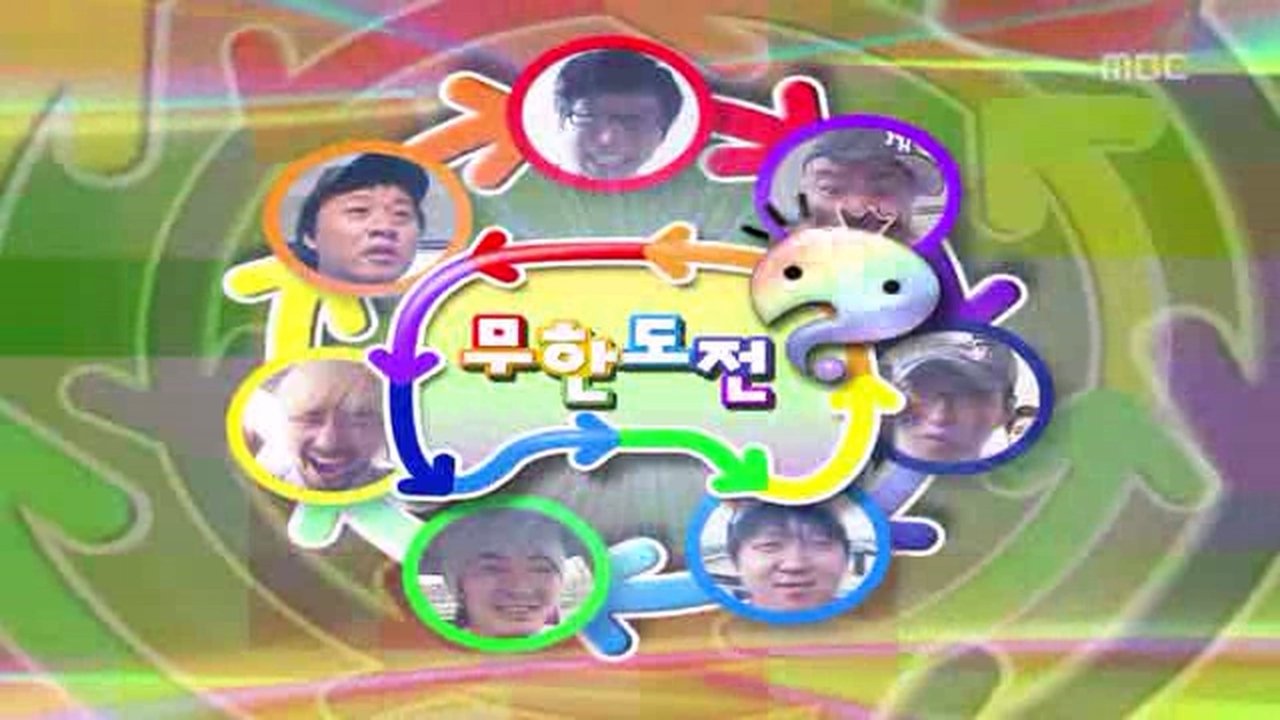 Infinite Challenge - Season 3 Episode 169 : Catch the Tail Race: Part 1