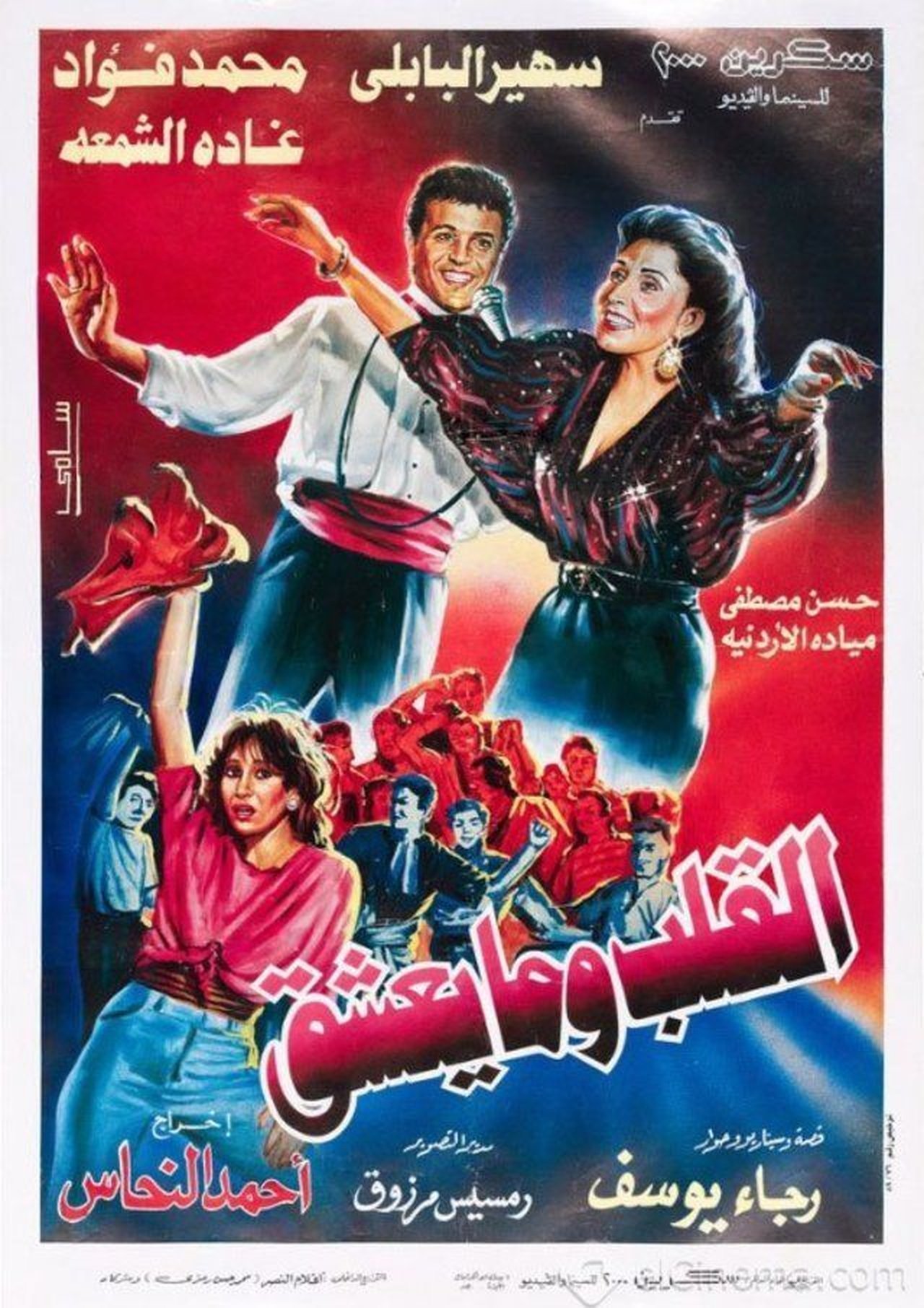 القلب وما يعشق القلب وما يعشق