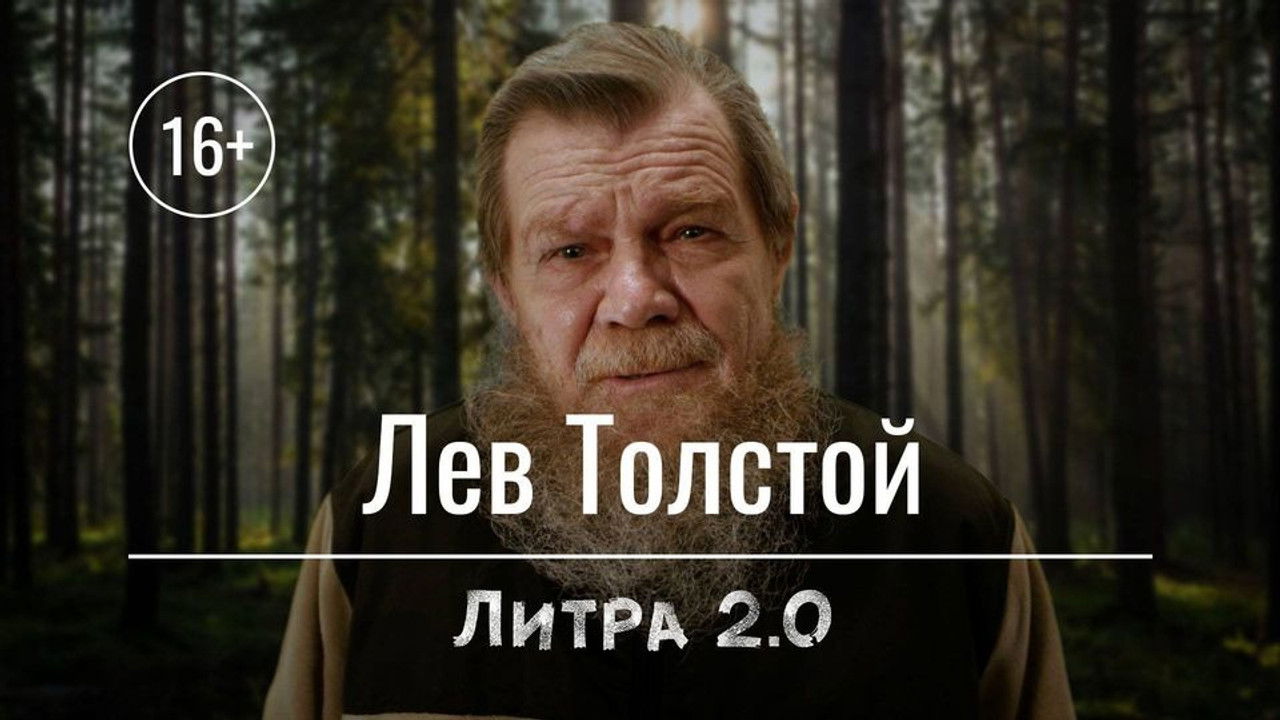 Литра 2.0 — Épisode 8