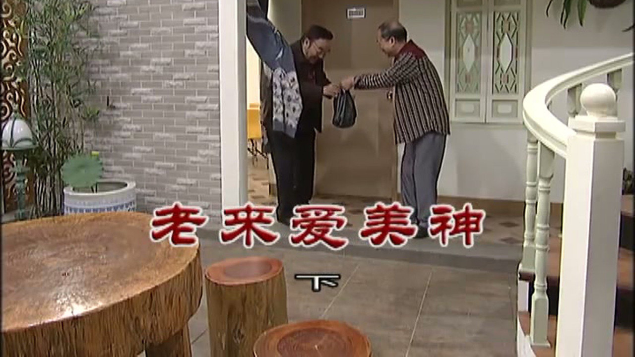 外来媳妇本地郎 — Épisode 2915