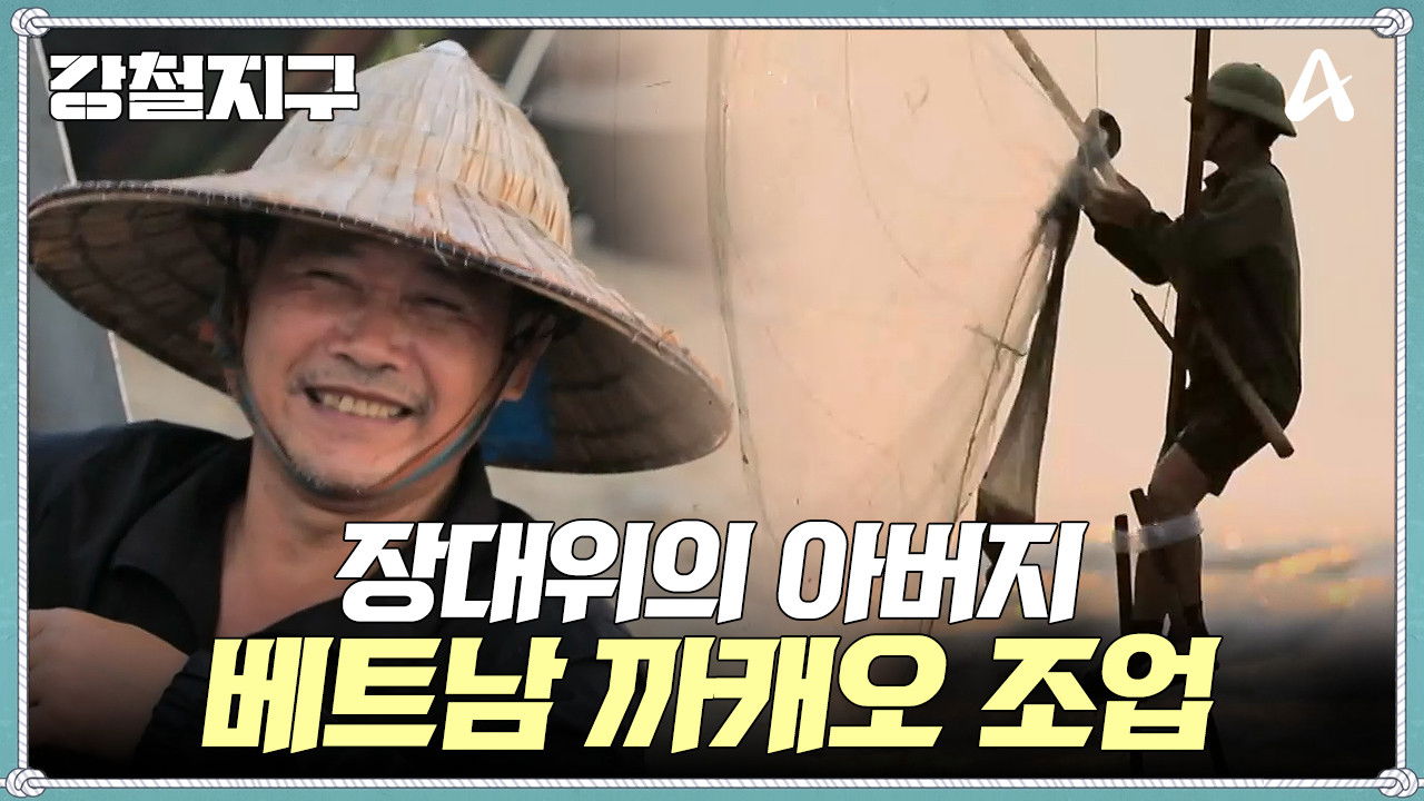 강철지구 — Épisode 32