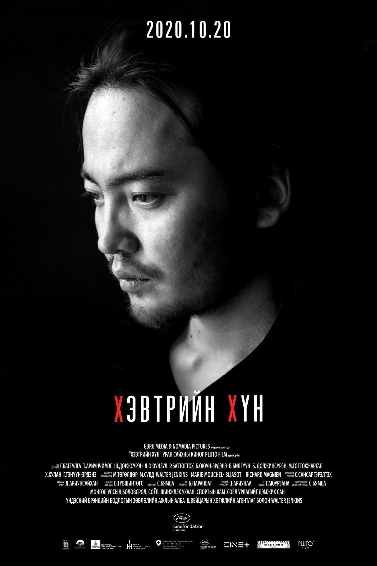  Хэвтрийн хүн filmaffisch