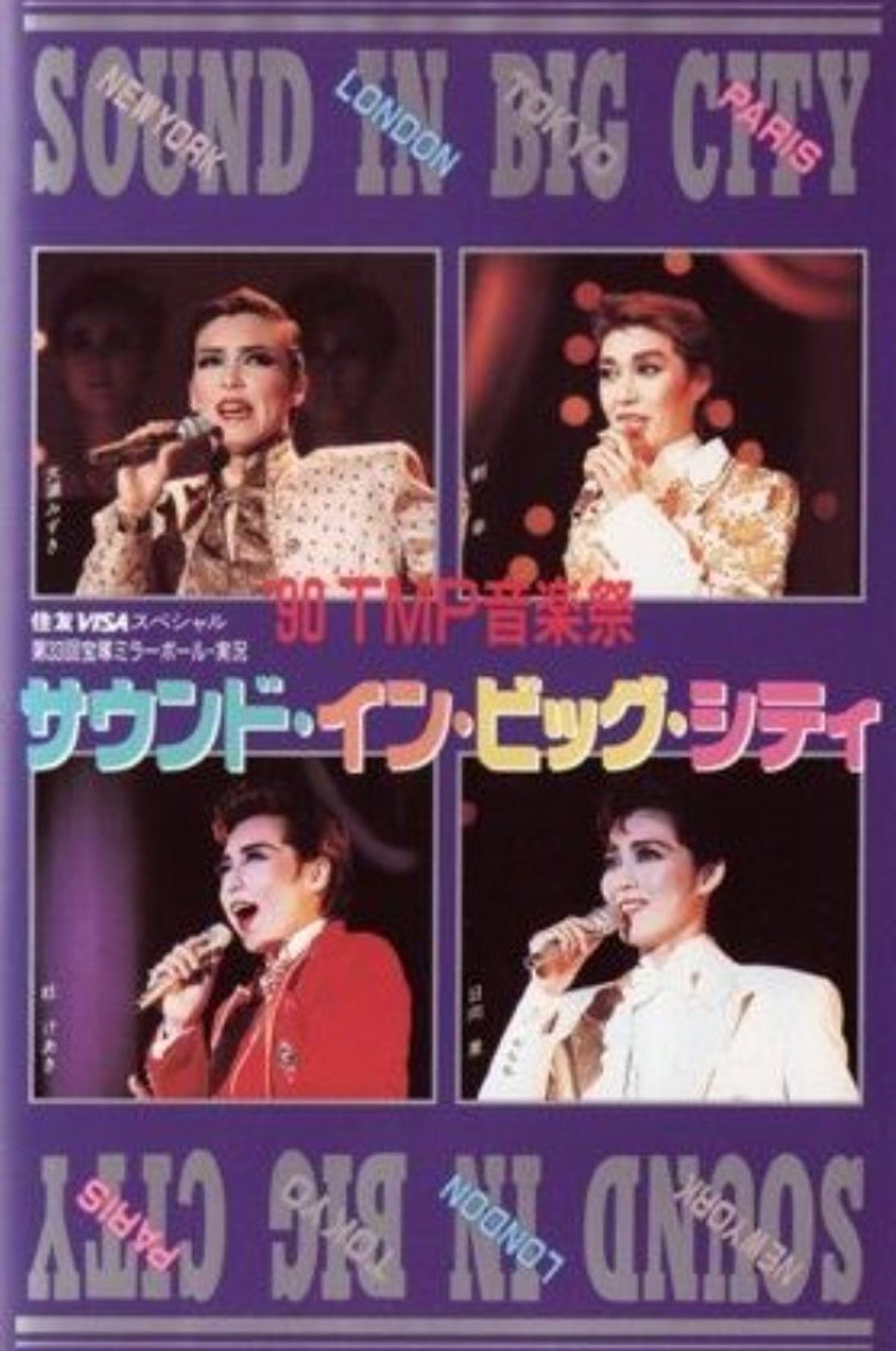 '90 TMP Music Festival - "Sound In Big City"