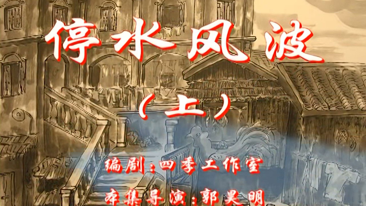 七十二家房客 backdrop