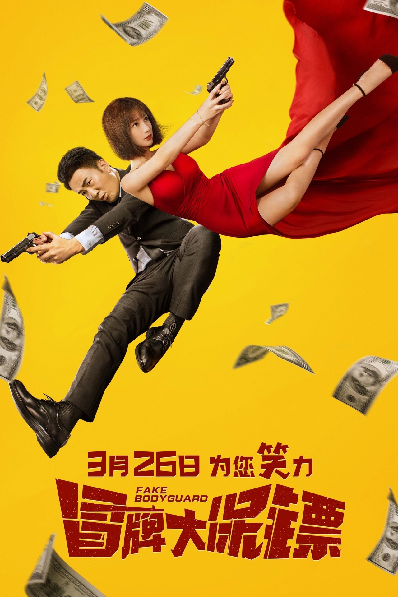 مشاهدة فيلم Fake Bodyguard مترجم بدون اعلانات - بوستر