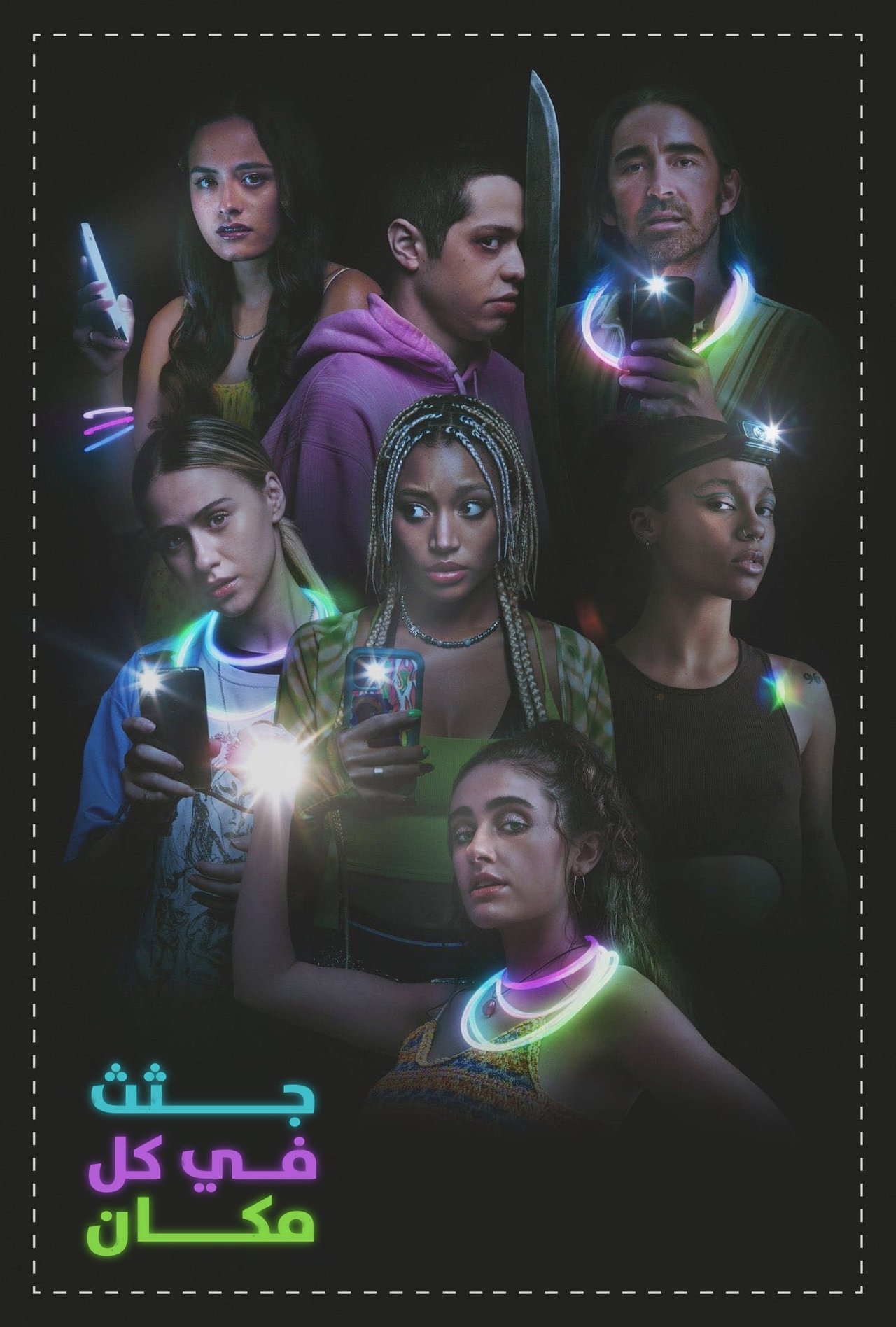 مشاهدة فيلم Bodies Bodies Bodies مترجم بدون اعلانات - بوستر