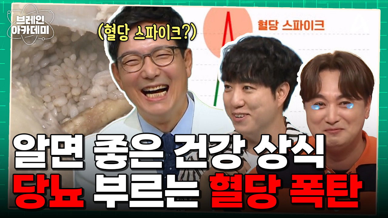 브레인 아카데미 — Épisode 14