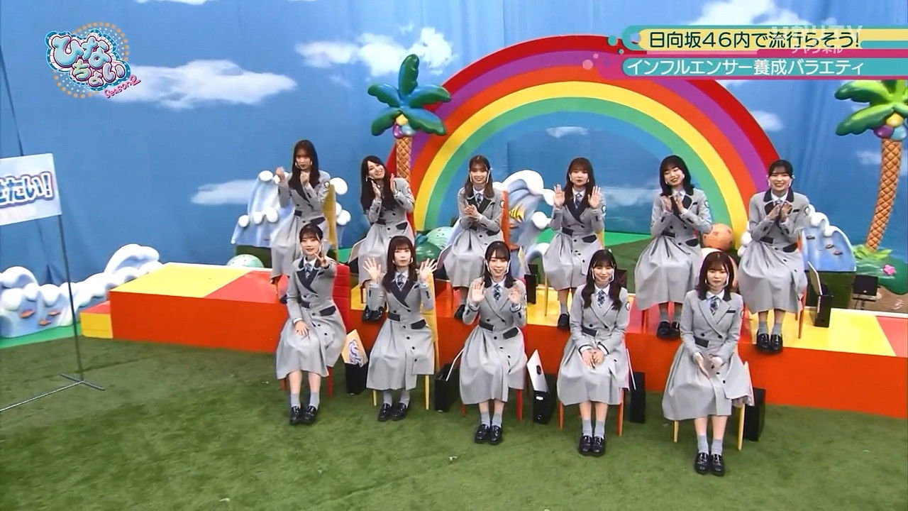 日向坂46です。ちょっといいですか? — Épisode 32