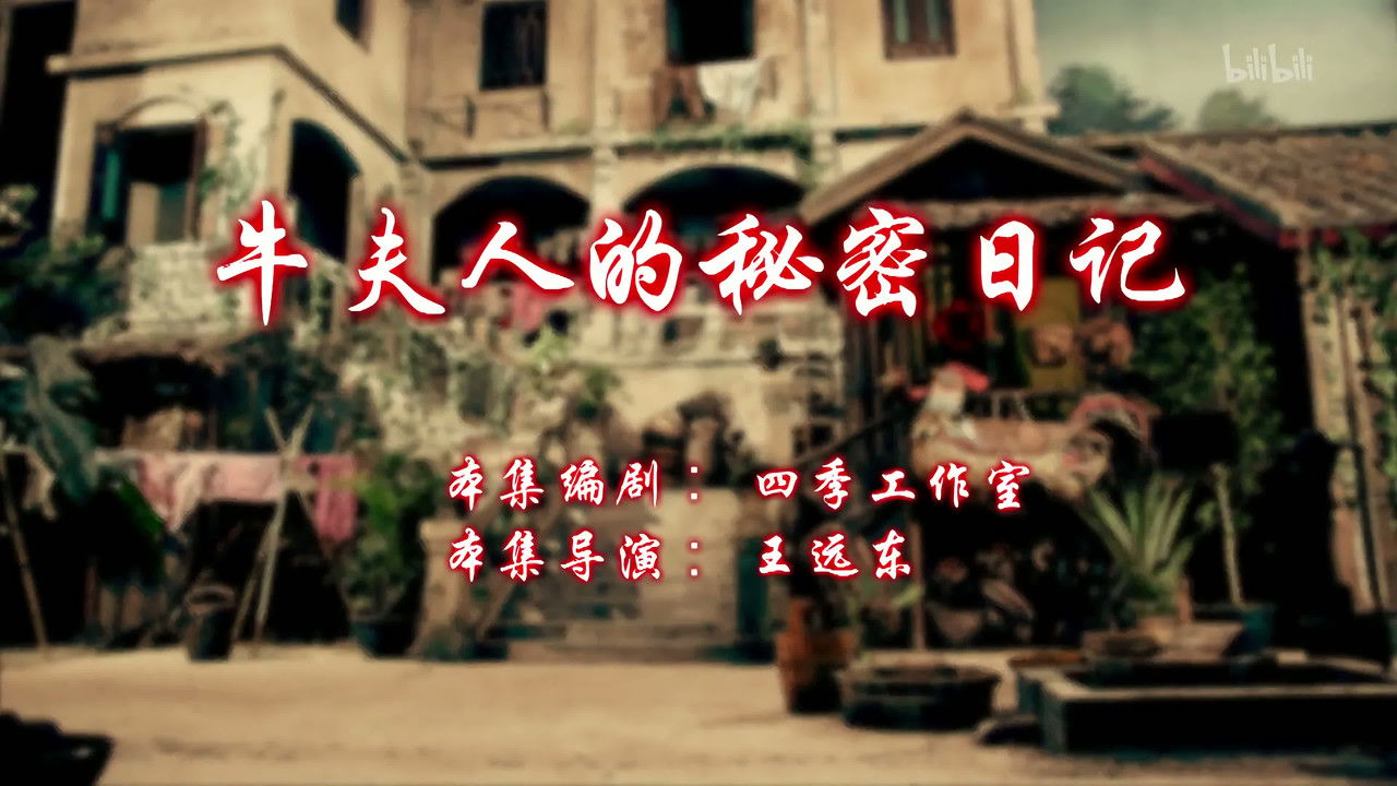 七十二家房客 — Épisode 68