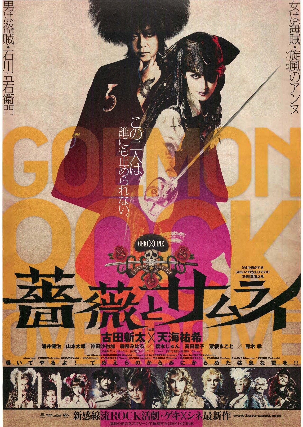 Goemon Rock 2: Rose and Samurai