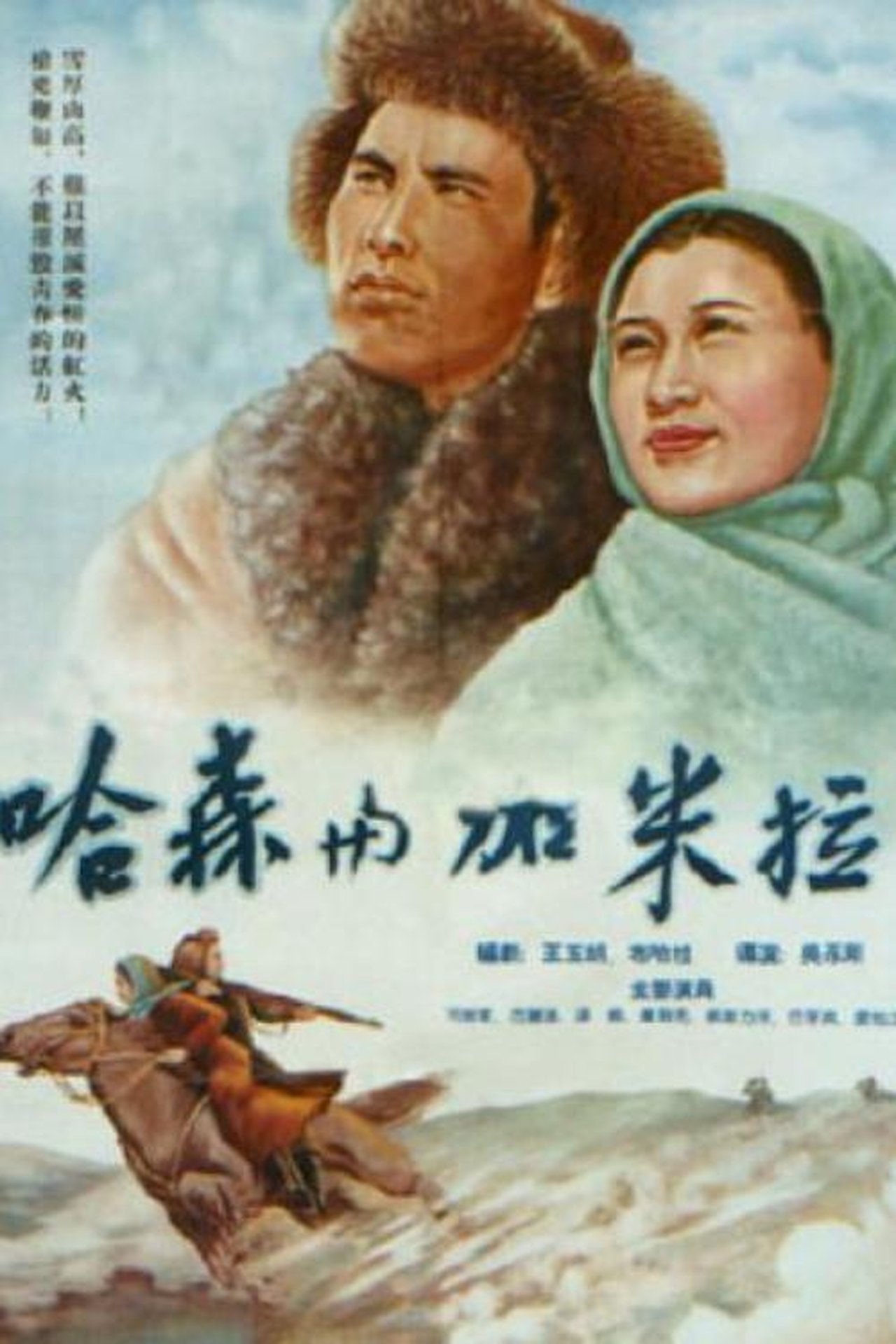 哈森与加米拉 哈森与加米拉