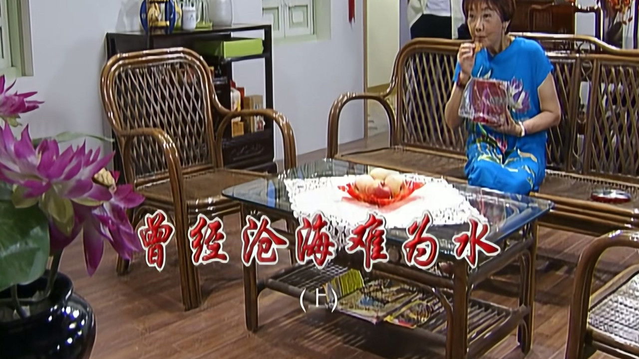 外来媳妇本地郎 — Épisode 2184