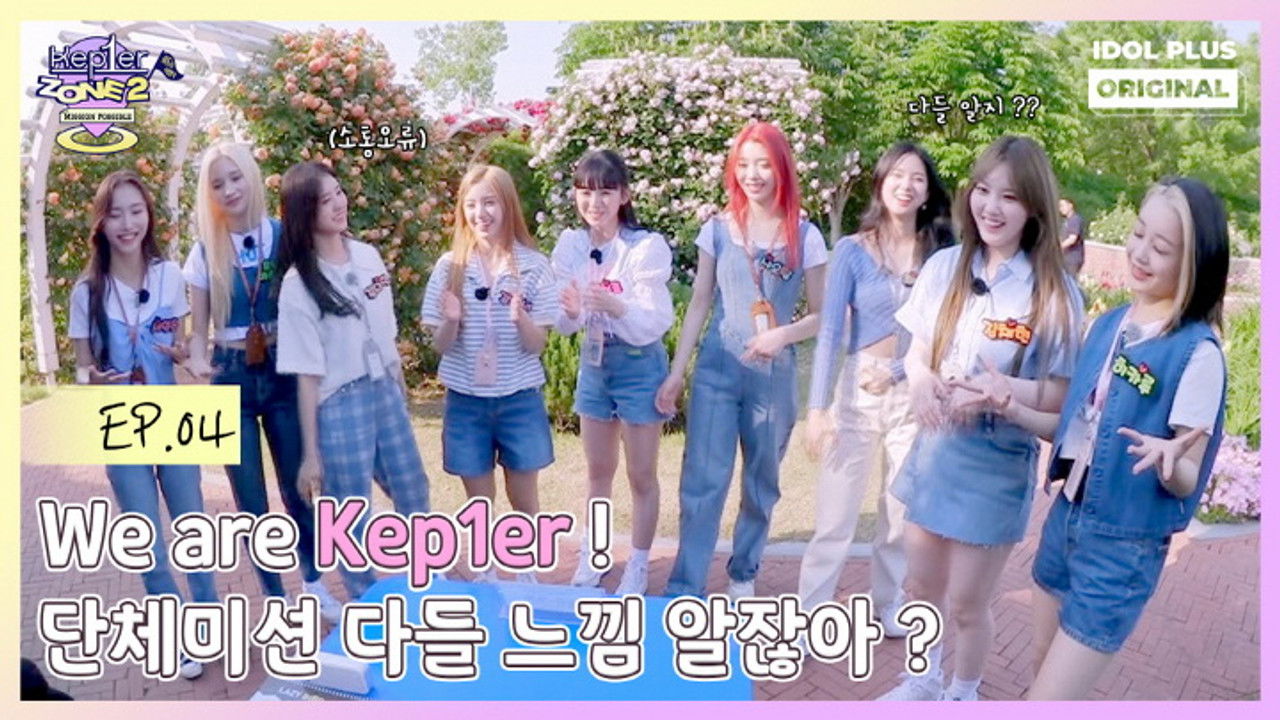 케플러존 — Épisode 4