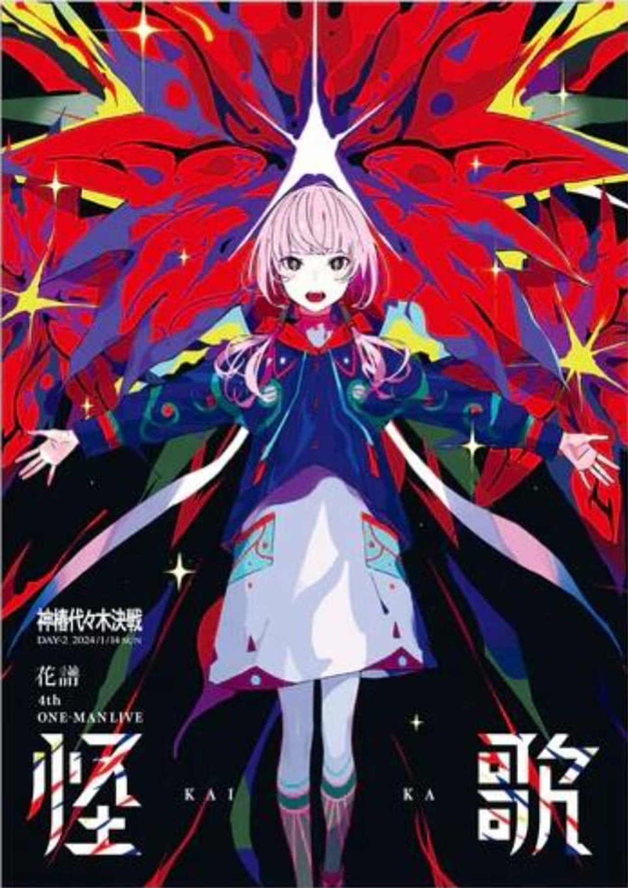 花譜 4th ONE-MAN LIVE「怪歌」 filmaffisch