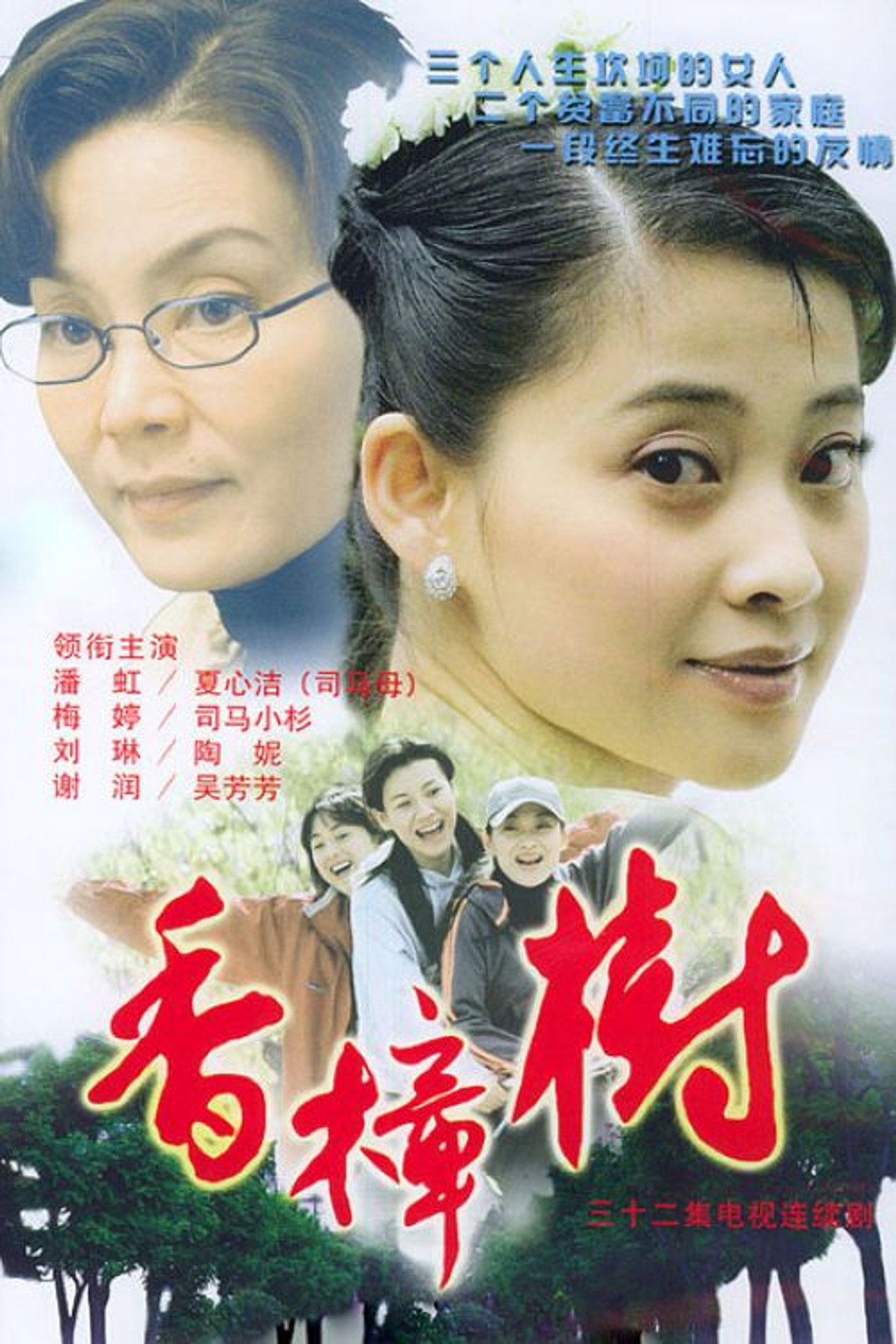 香樟树 affisch