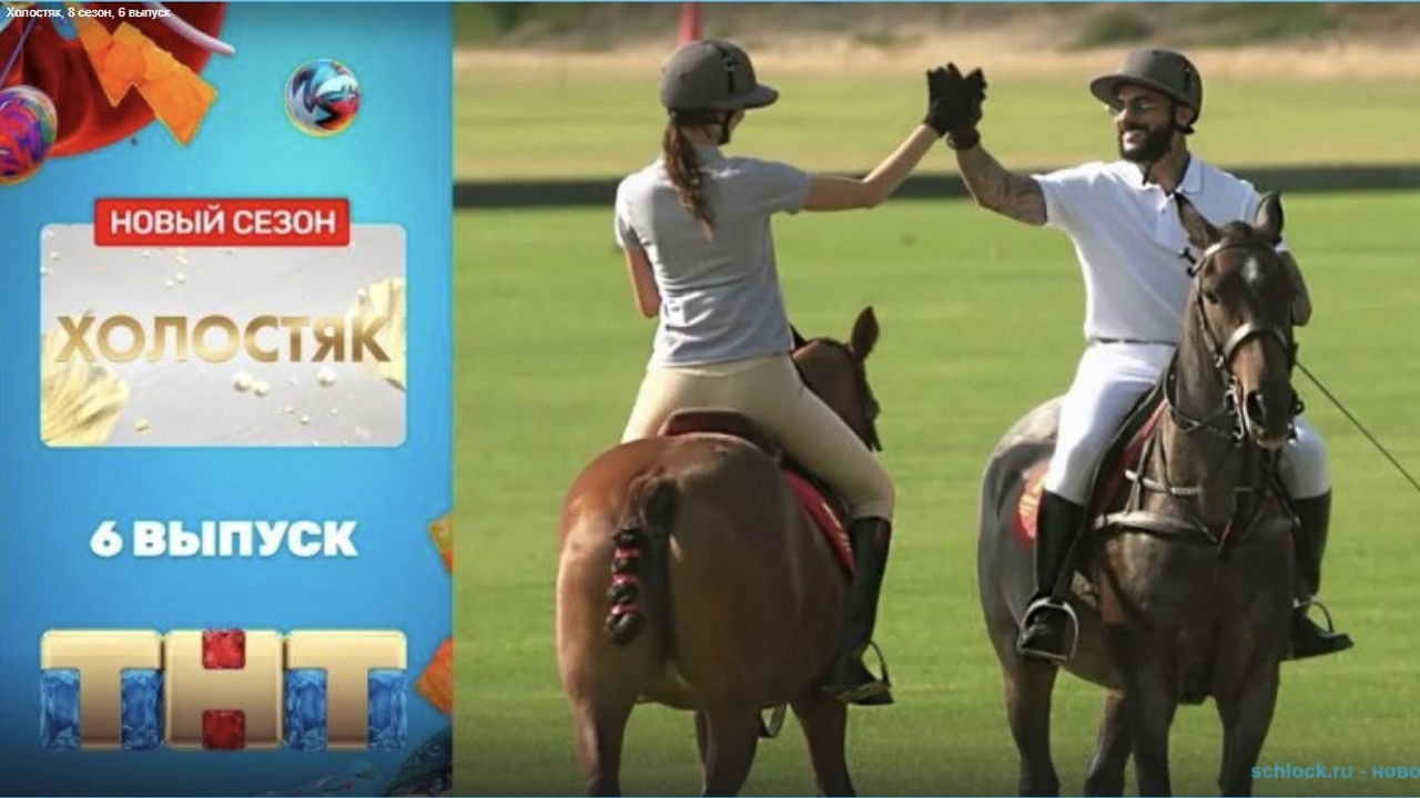 Холостяк — Épisode 6