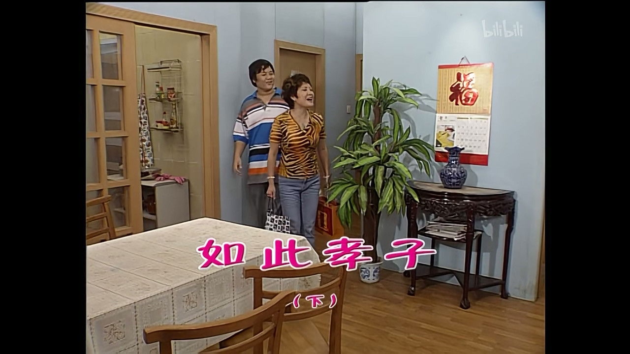 外来媳妇本地郎 — Épisode 1236