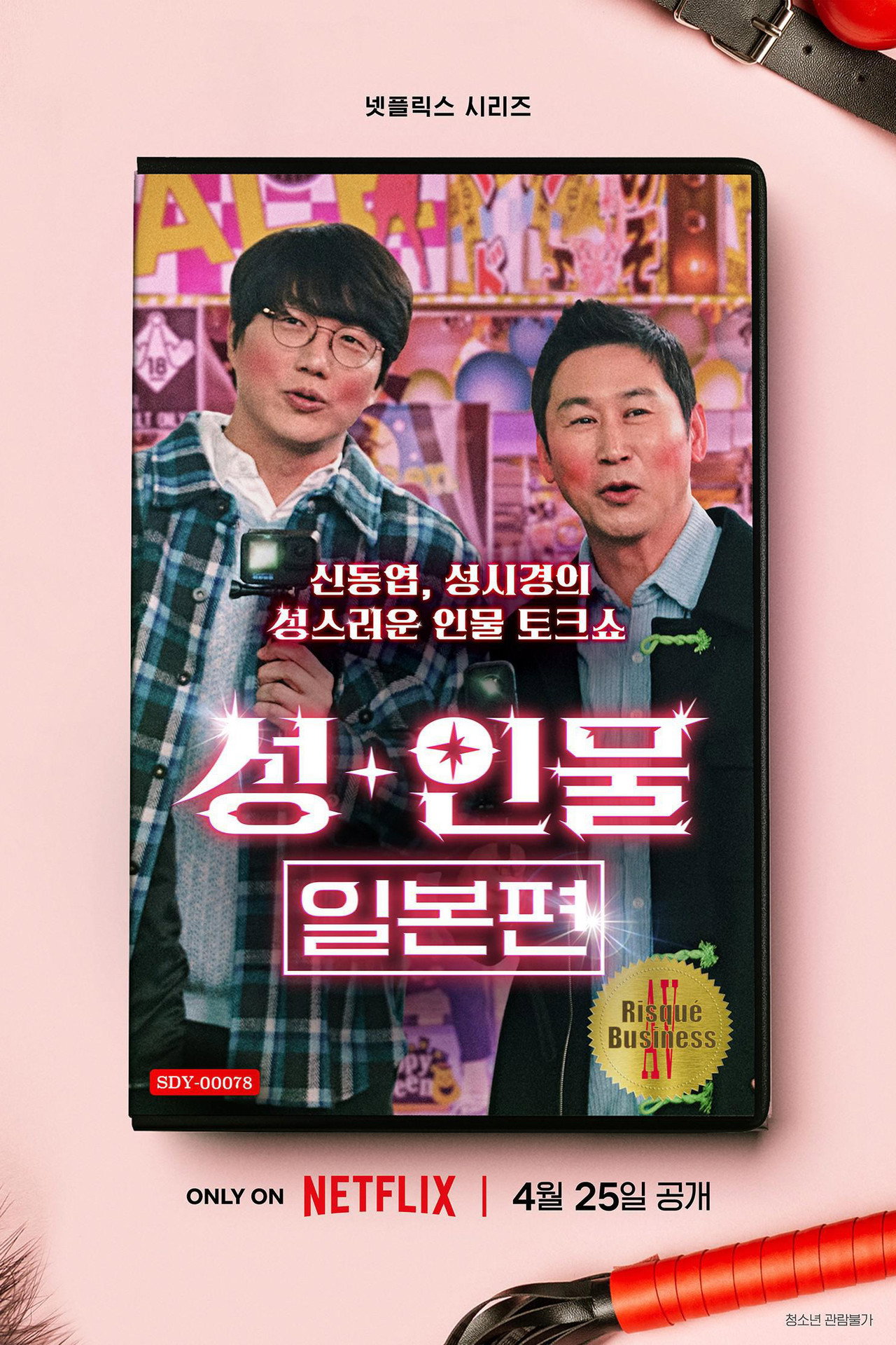 성+인물: 일본 편 affisch