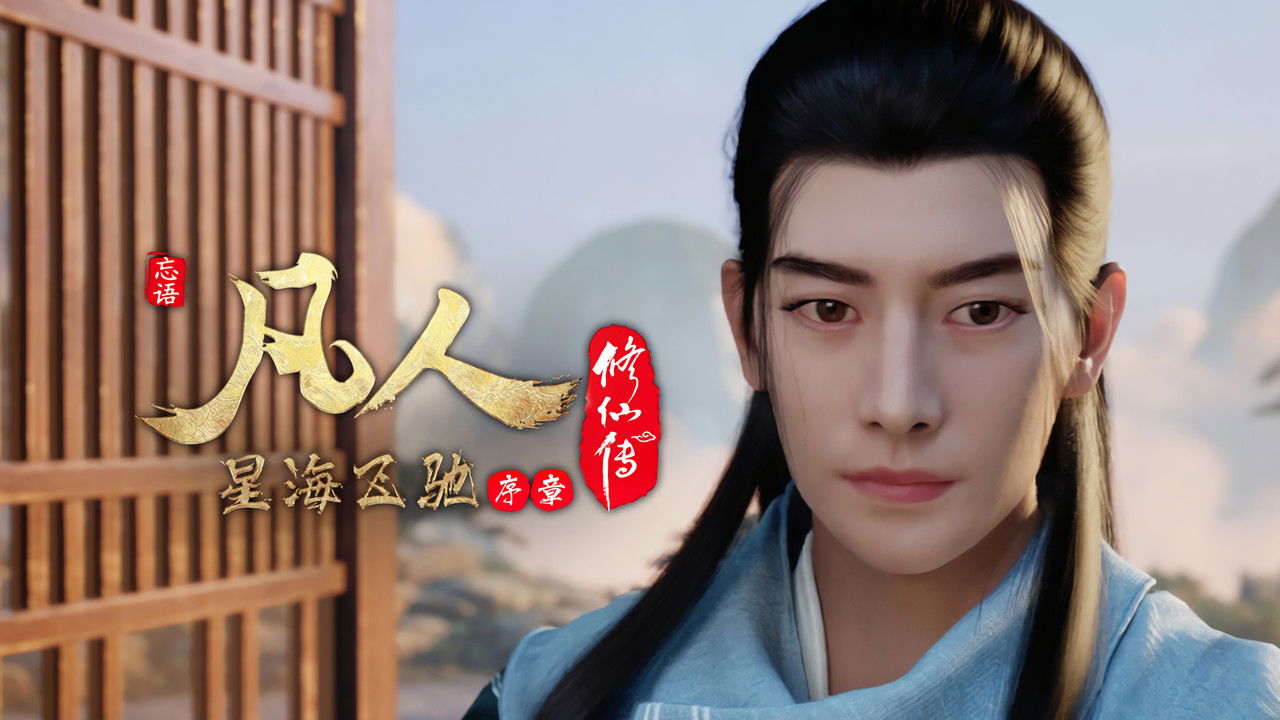 A Record of a Mortal's Journey to Immortality - Season 1 Episode 74 : Episode 74