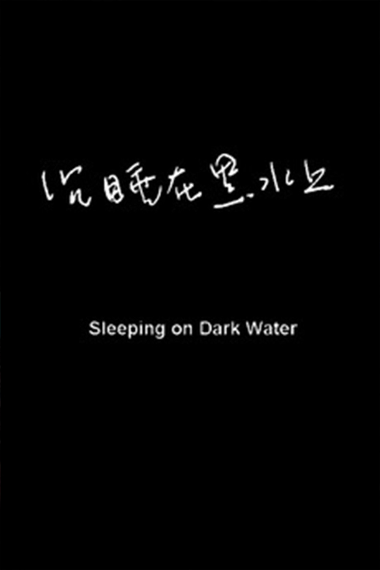 Sleeping on Dark Waters Backdrop
