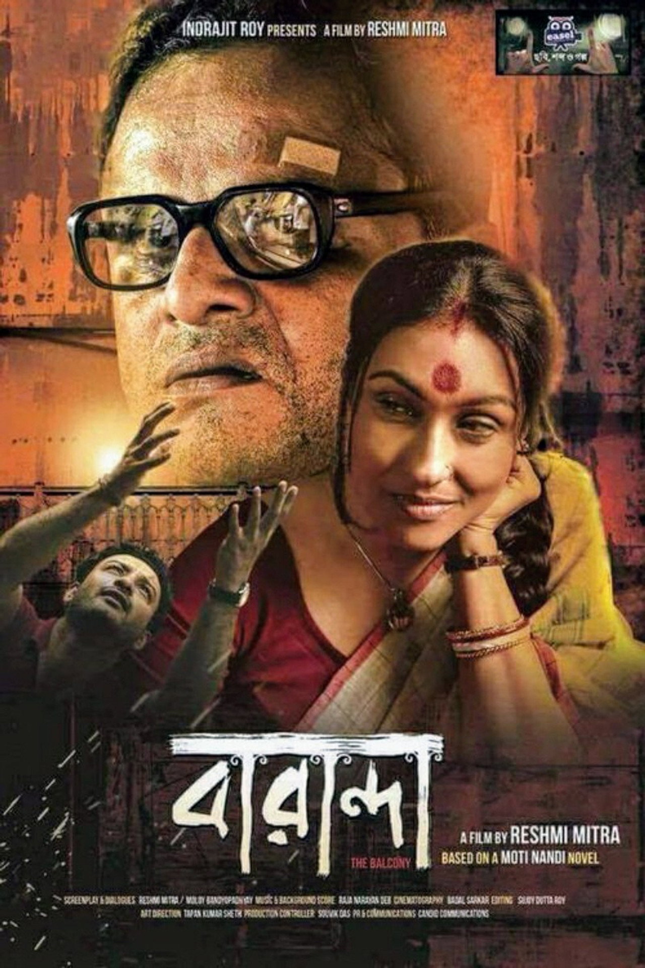 বারান্দা filmaffisch