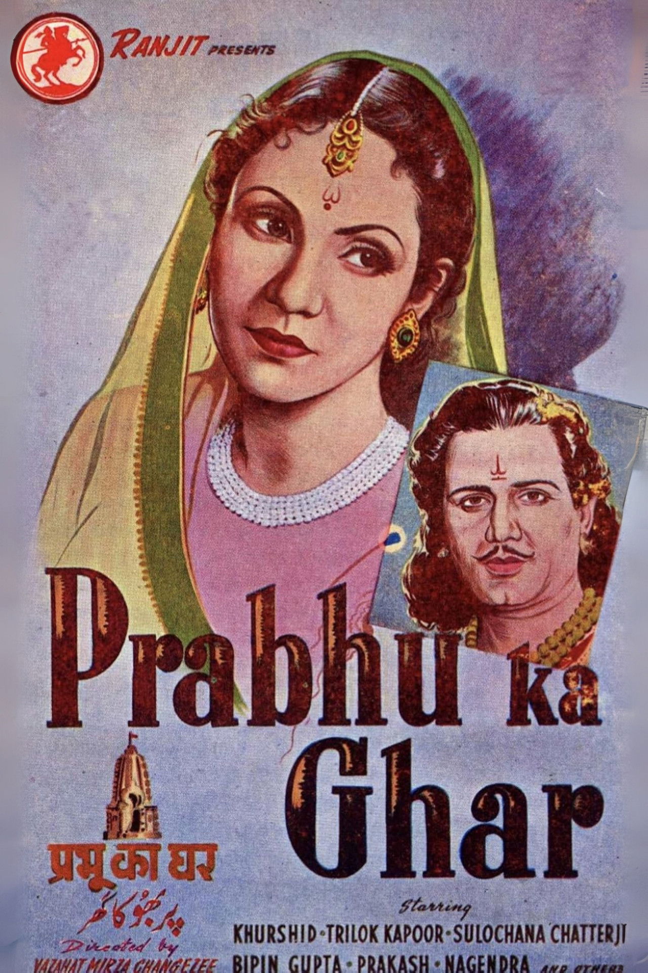 Prabhu Ka Ghar Backdrop