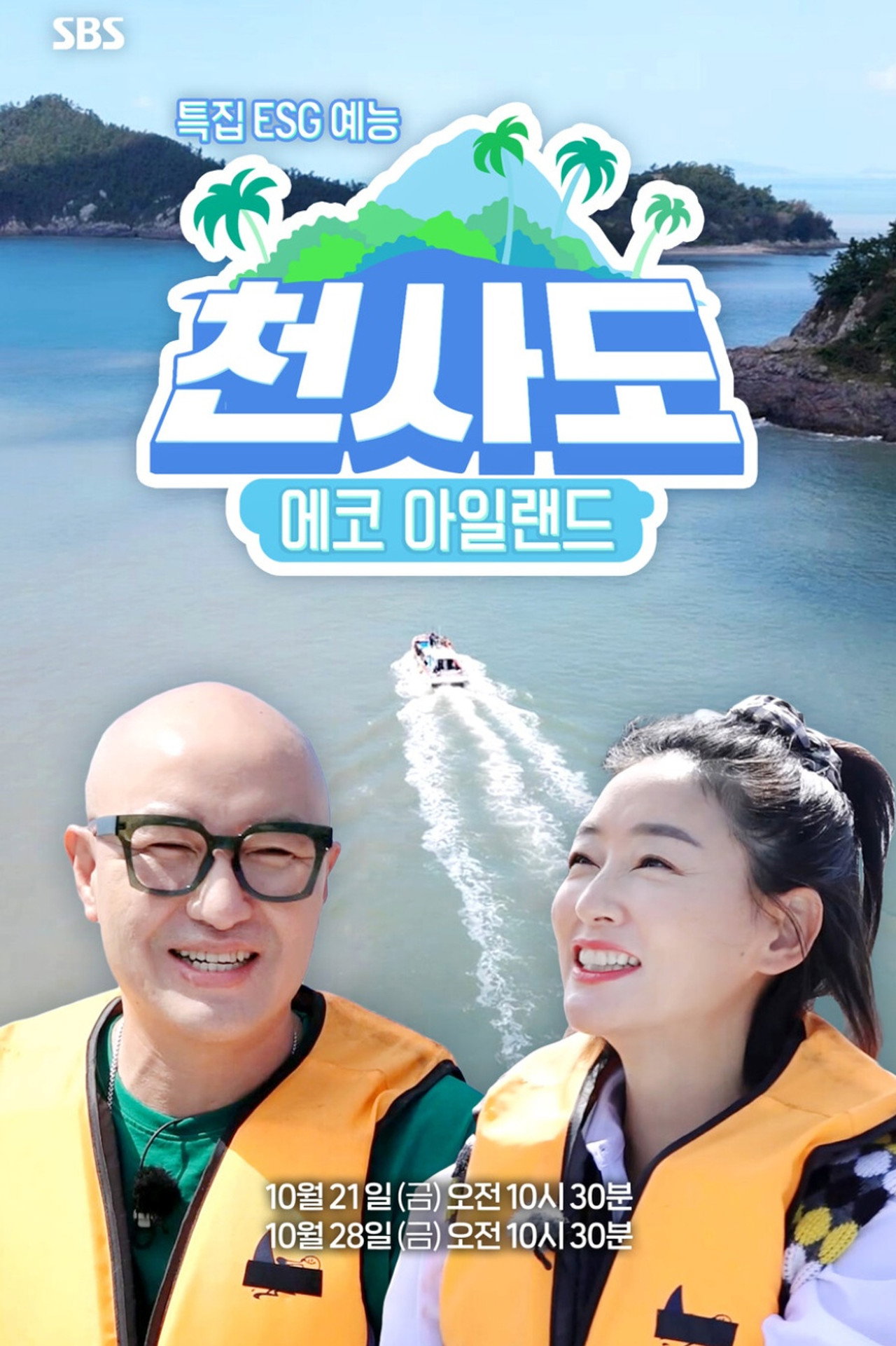 ECO 아일랜드 천사도 affisch
