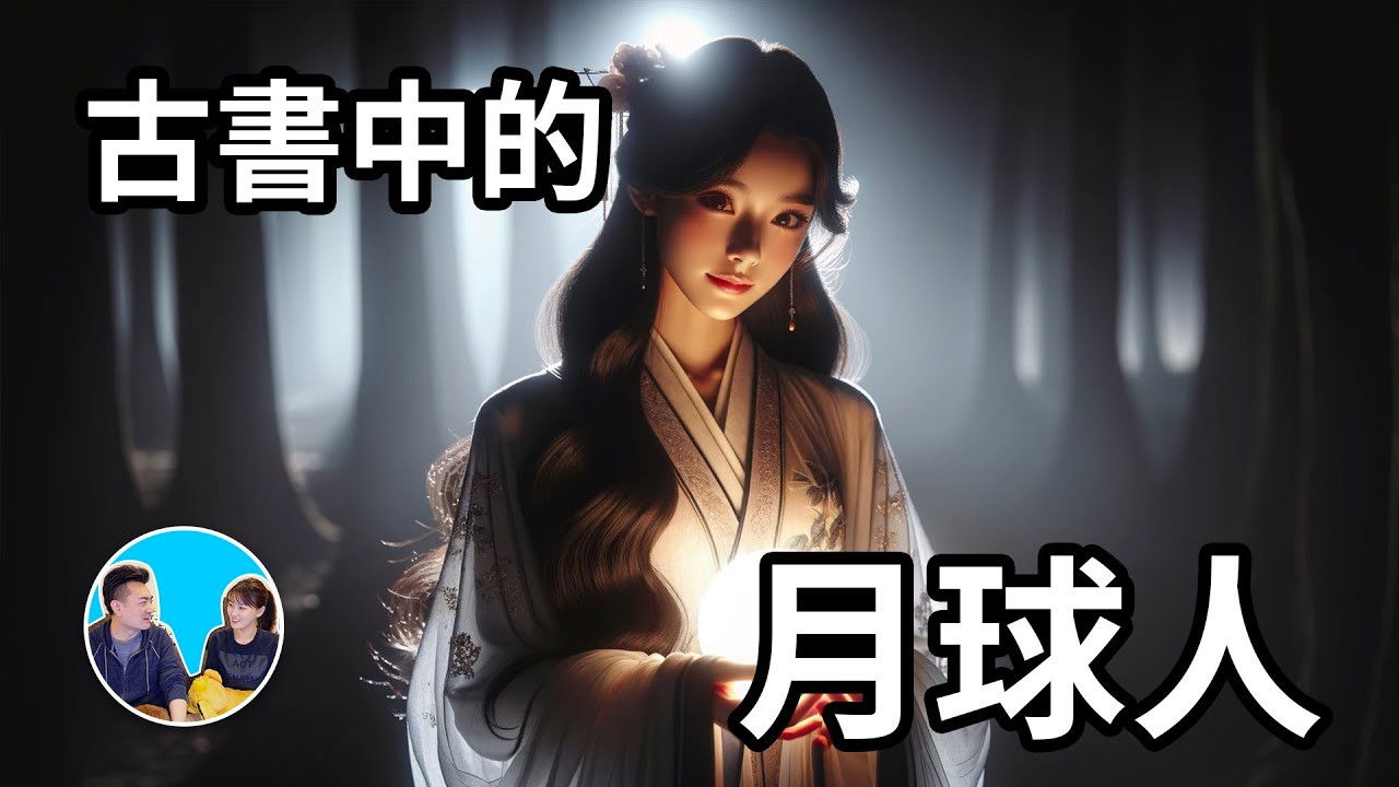 老高与小茉 — Épisode 241