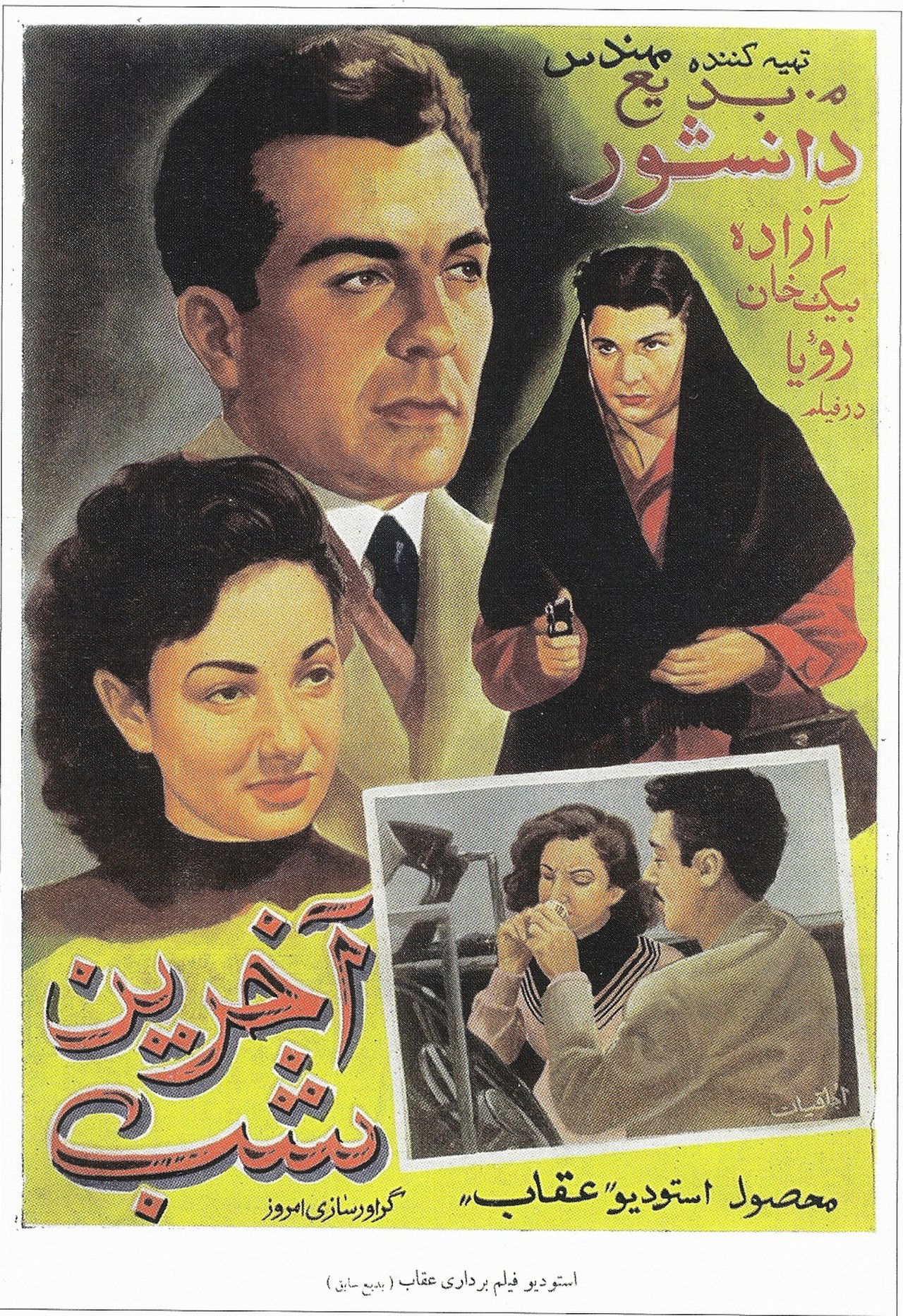 آخرين شب آخرين شب