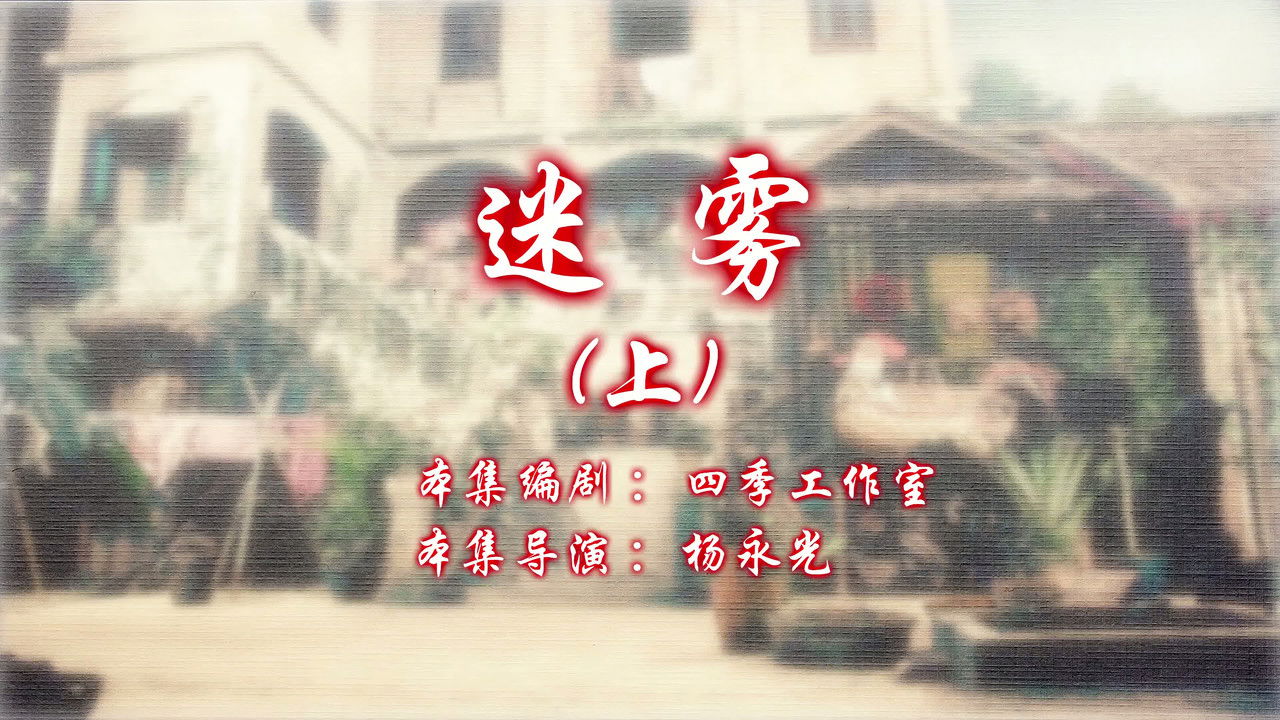 七十二家房客 — Épisode 89