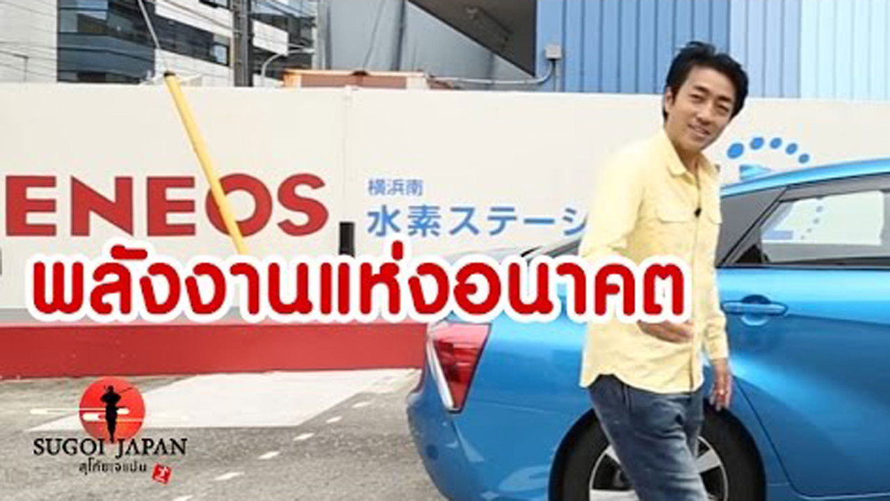 Sugoi Japan — Épisode 125