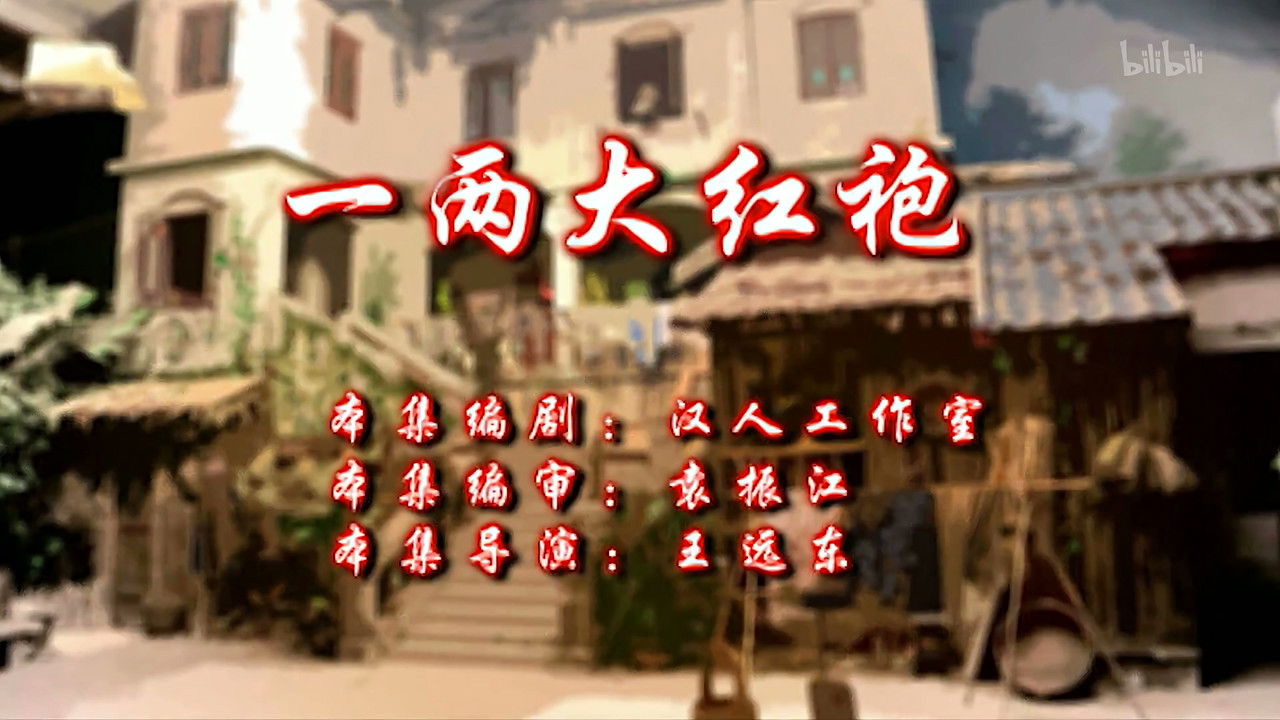 七十二家房客 — Épisode 17