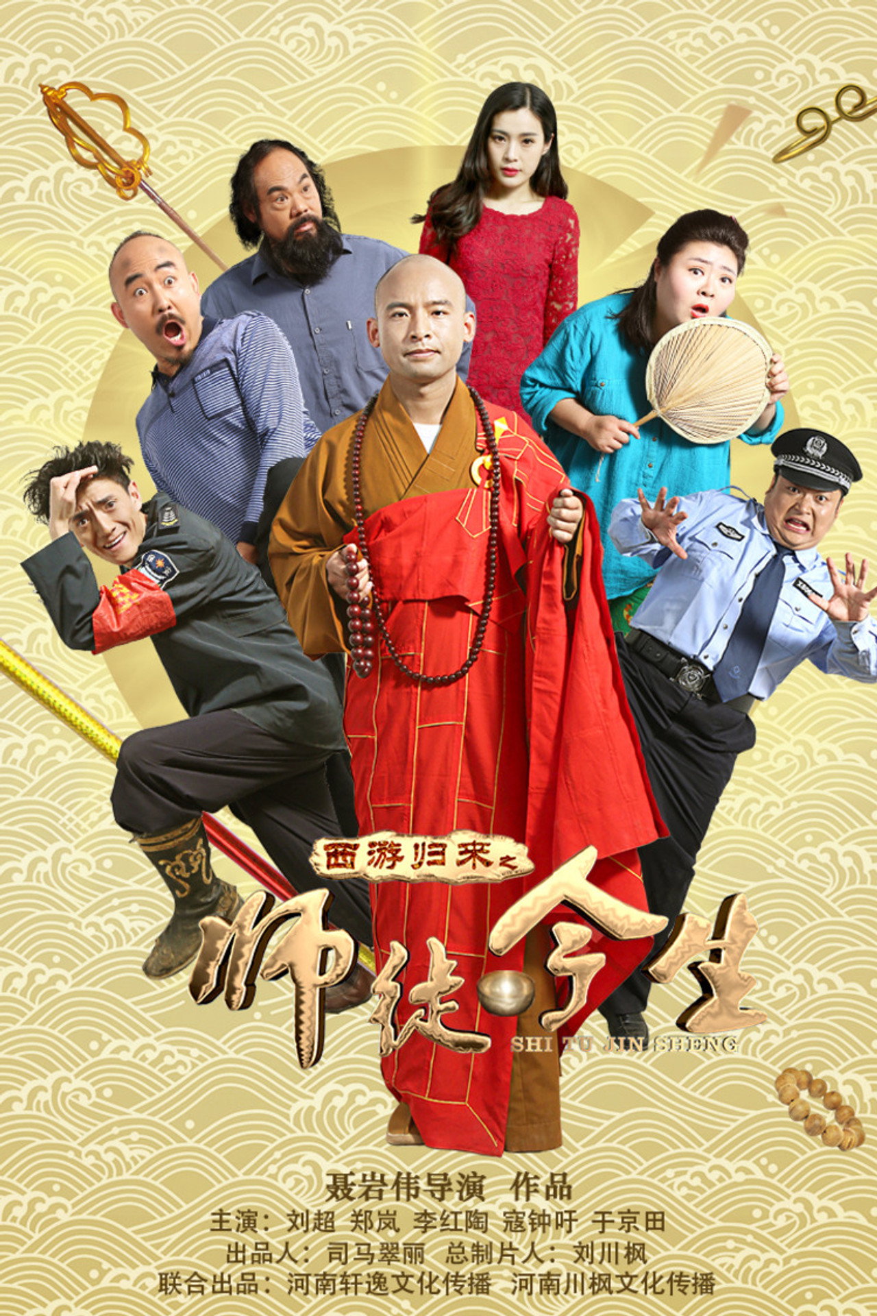 The Journey to the West: Teacher and Apprentice Returns Backdrop