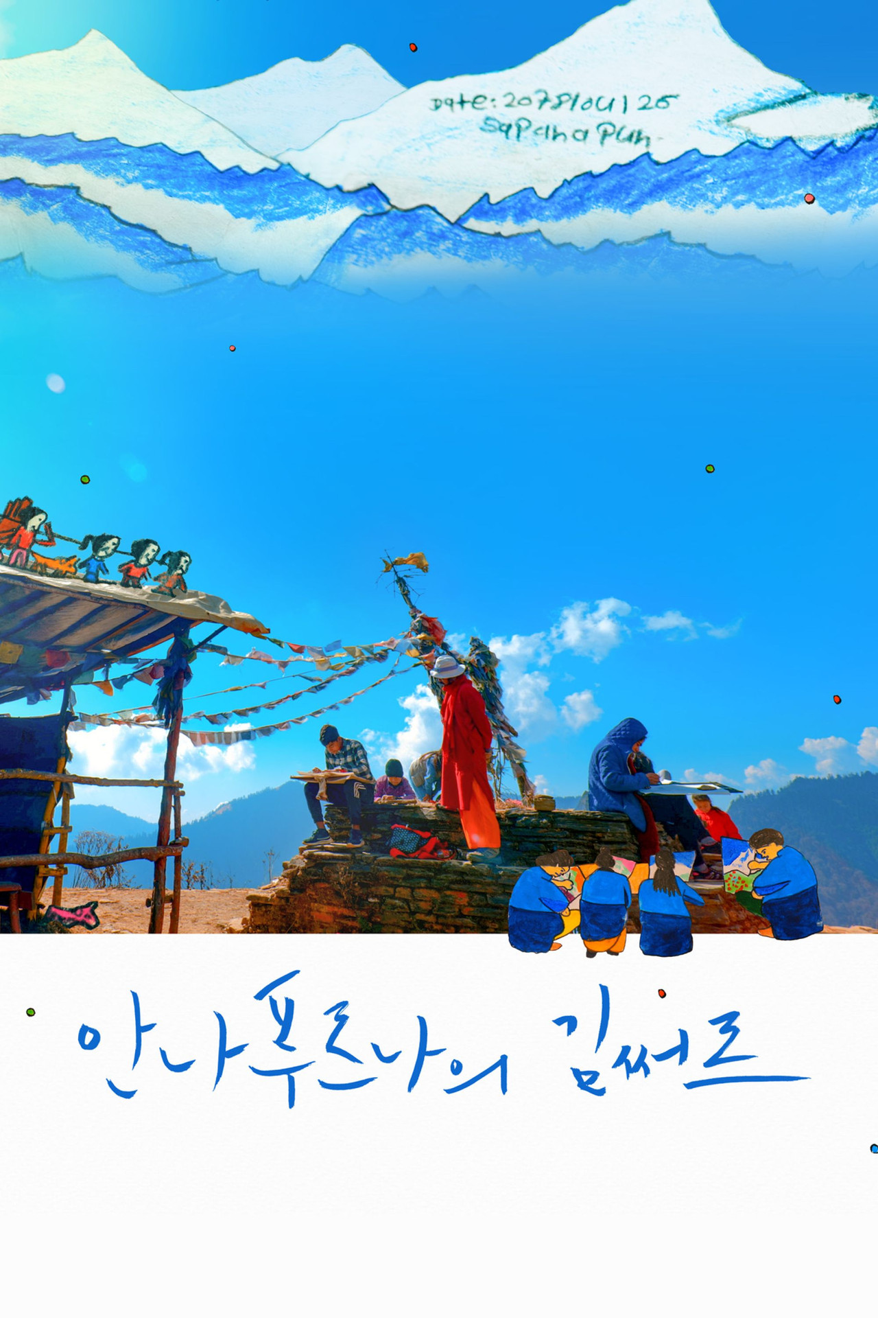 안나푸르나의 김써르 filmaffisch