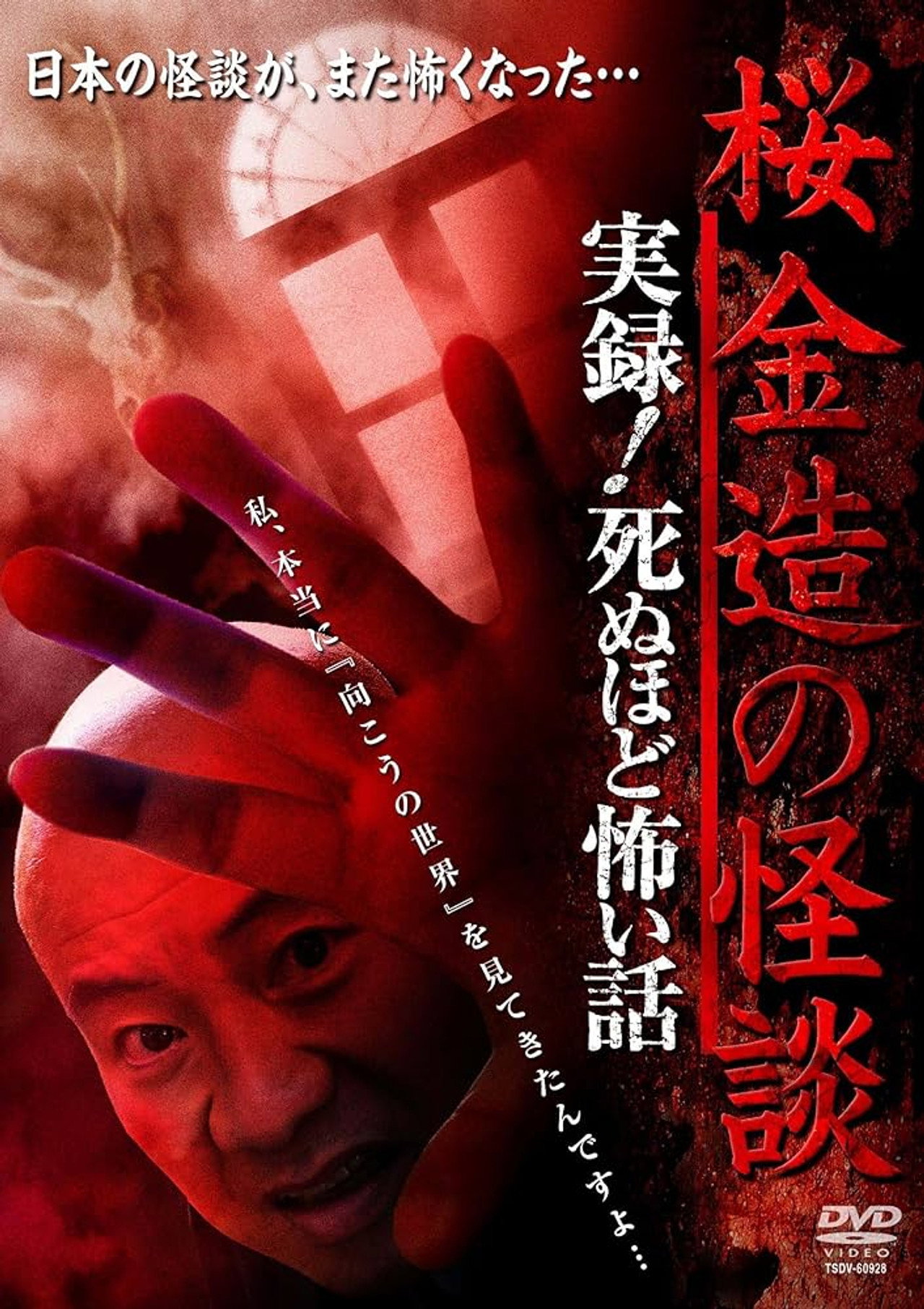 Kinzō Sakura: Ghost Stories - Real Accounts! Stories So Scary You'll Die Backdrop