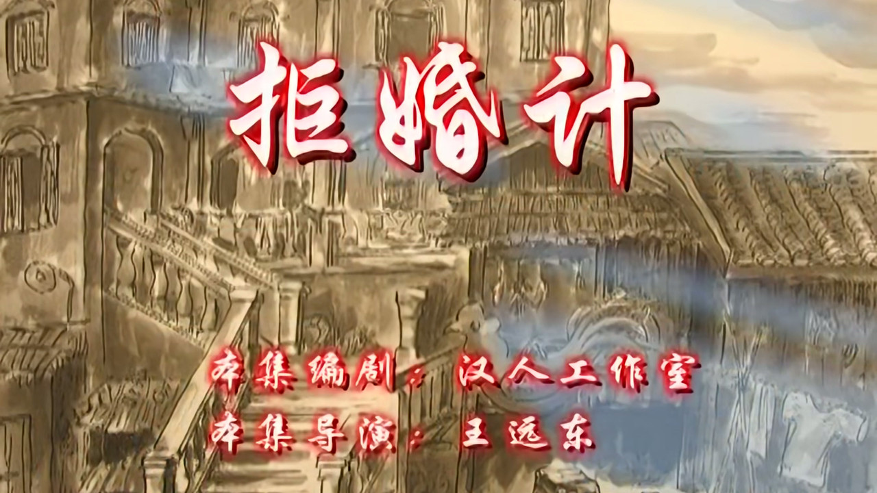 七十二家房客 — Épisode 50