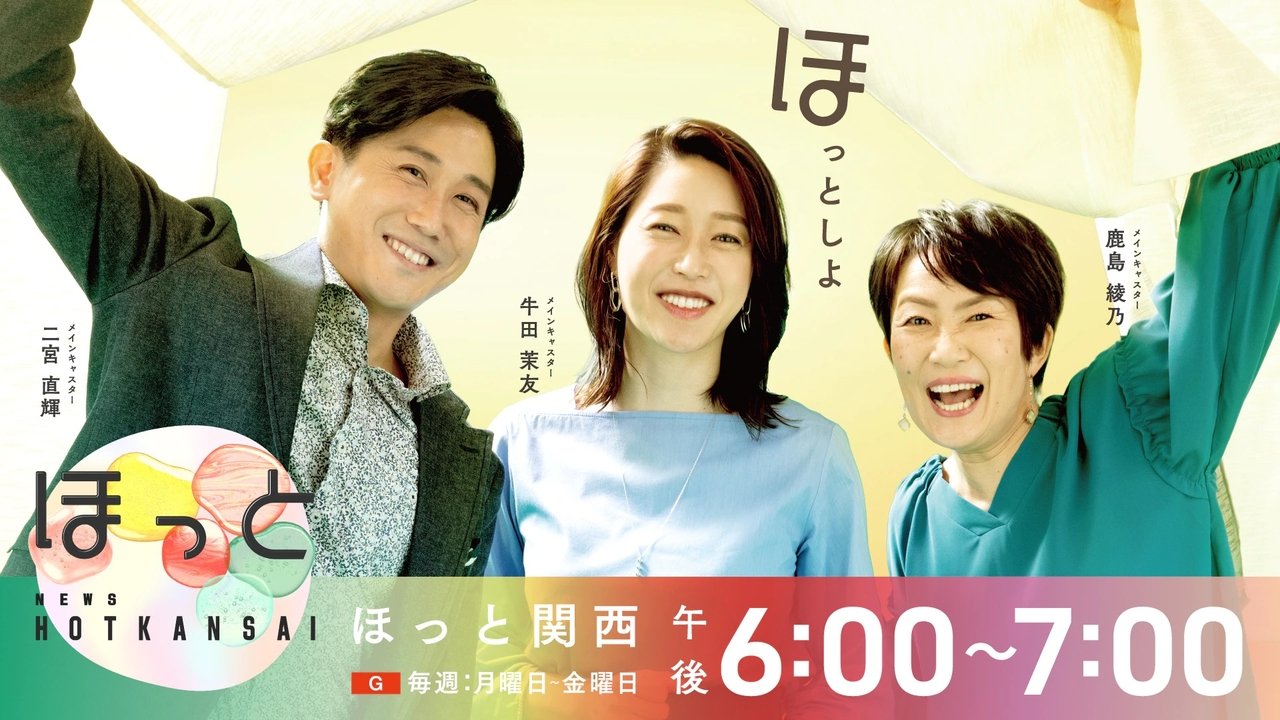 NEWS Hot Kansai