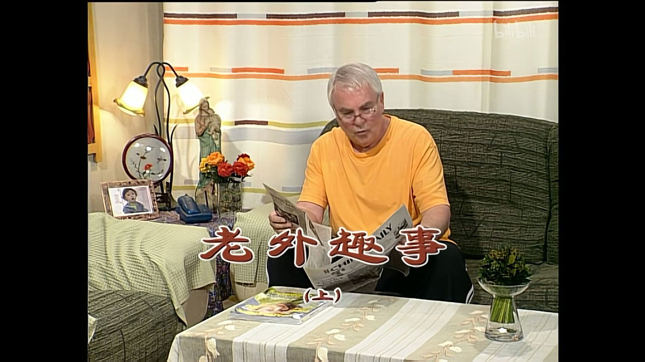 外来媳妇本地郎 — Épisode 1259