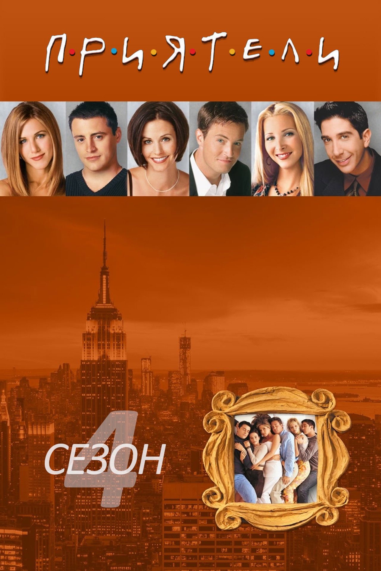 Friends Season 4 (1997) Complete in One Video backdrop
