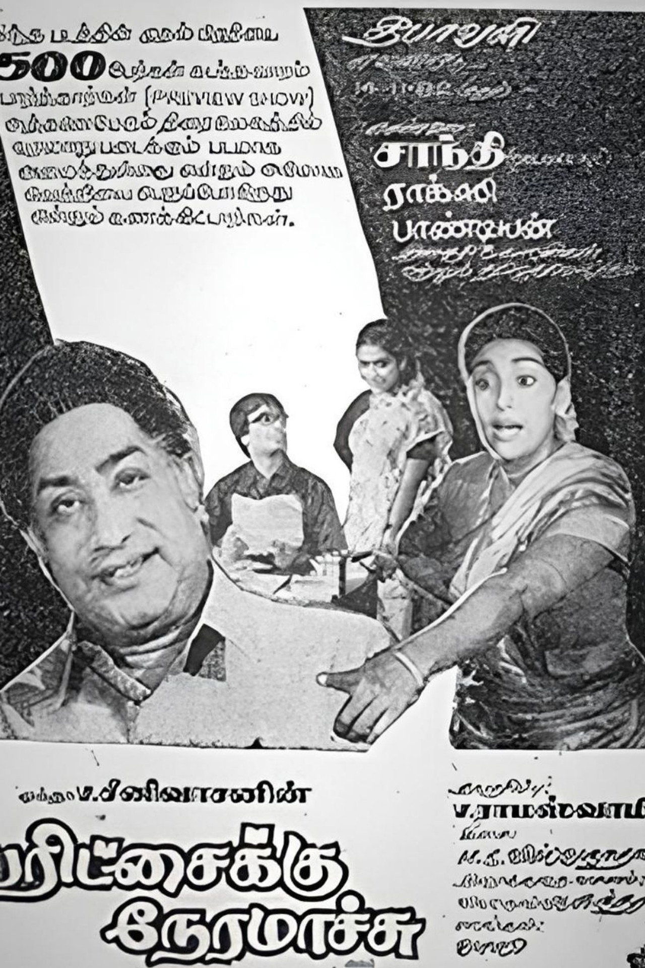 Paritchaikku Neramaachu