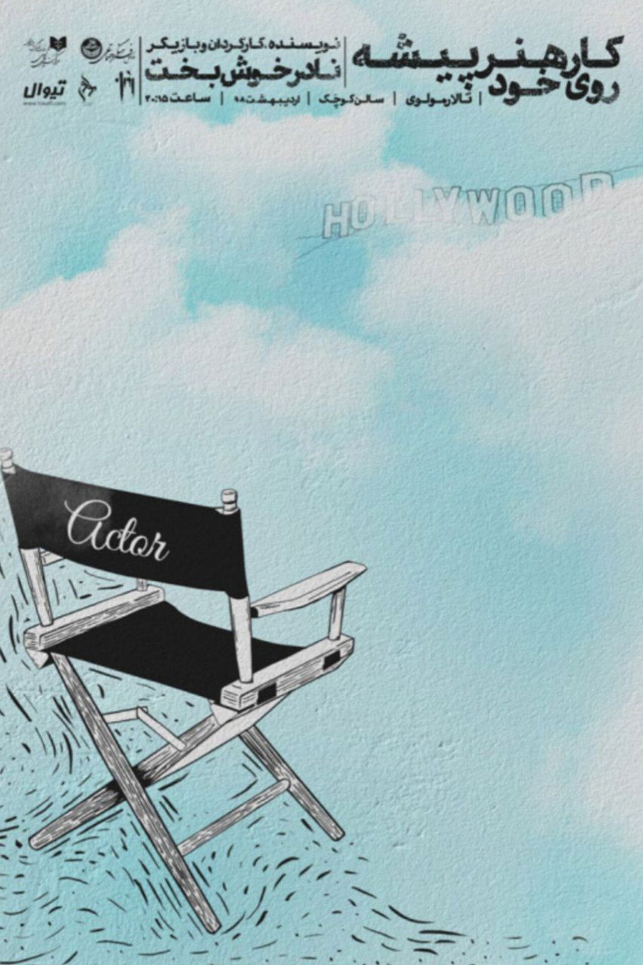 The actor's self-development Backdrop