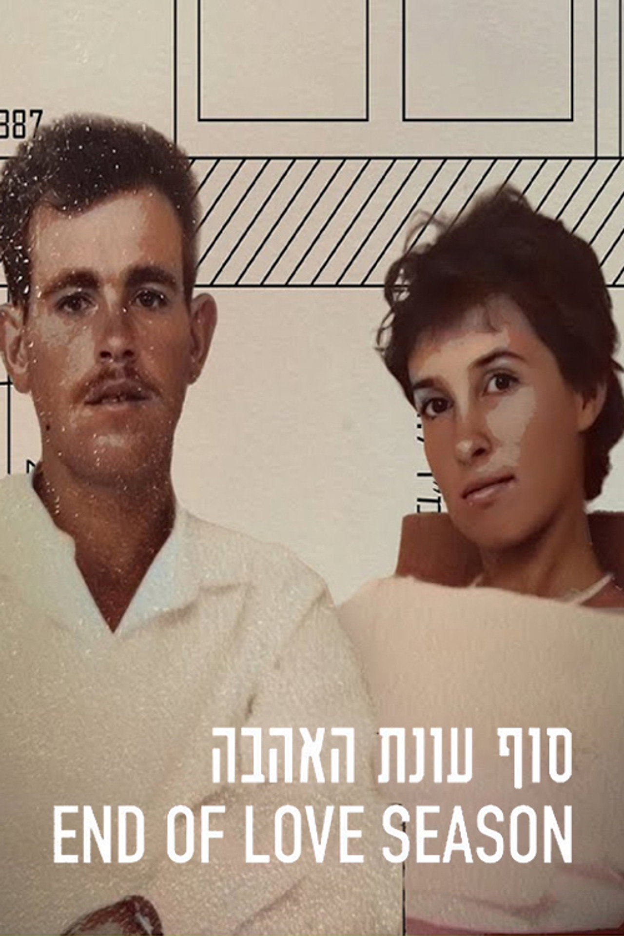 סוף עונת האהבה filmaffisch