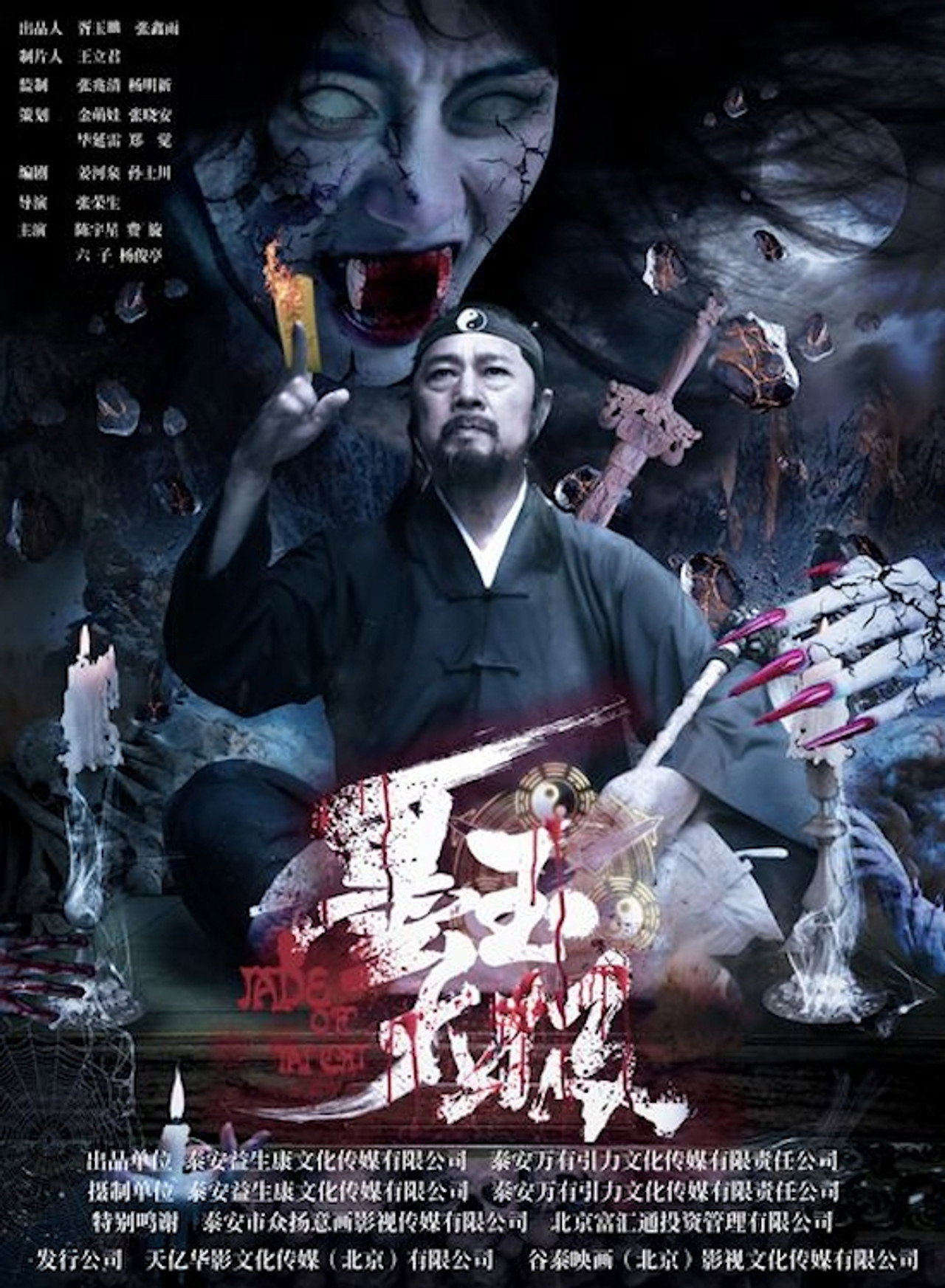 Jade of Tai Chi filmaffisch