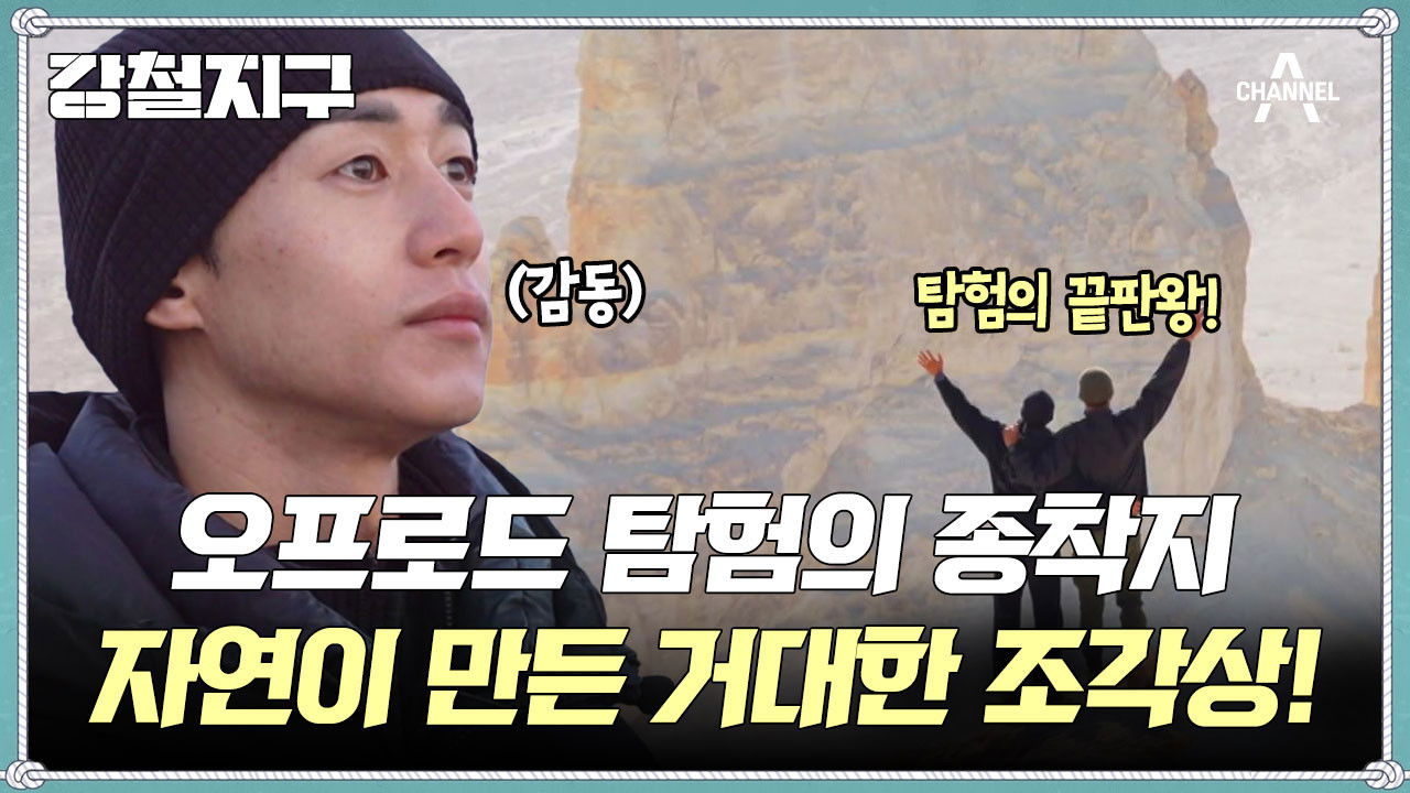 강철지구 — Épisode 60