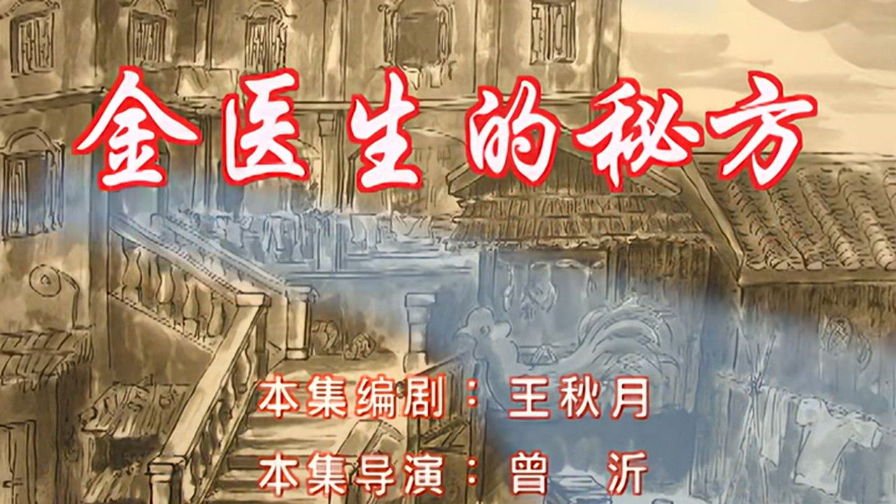 七十二家房客 — Épisode 68