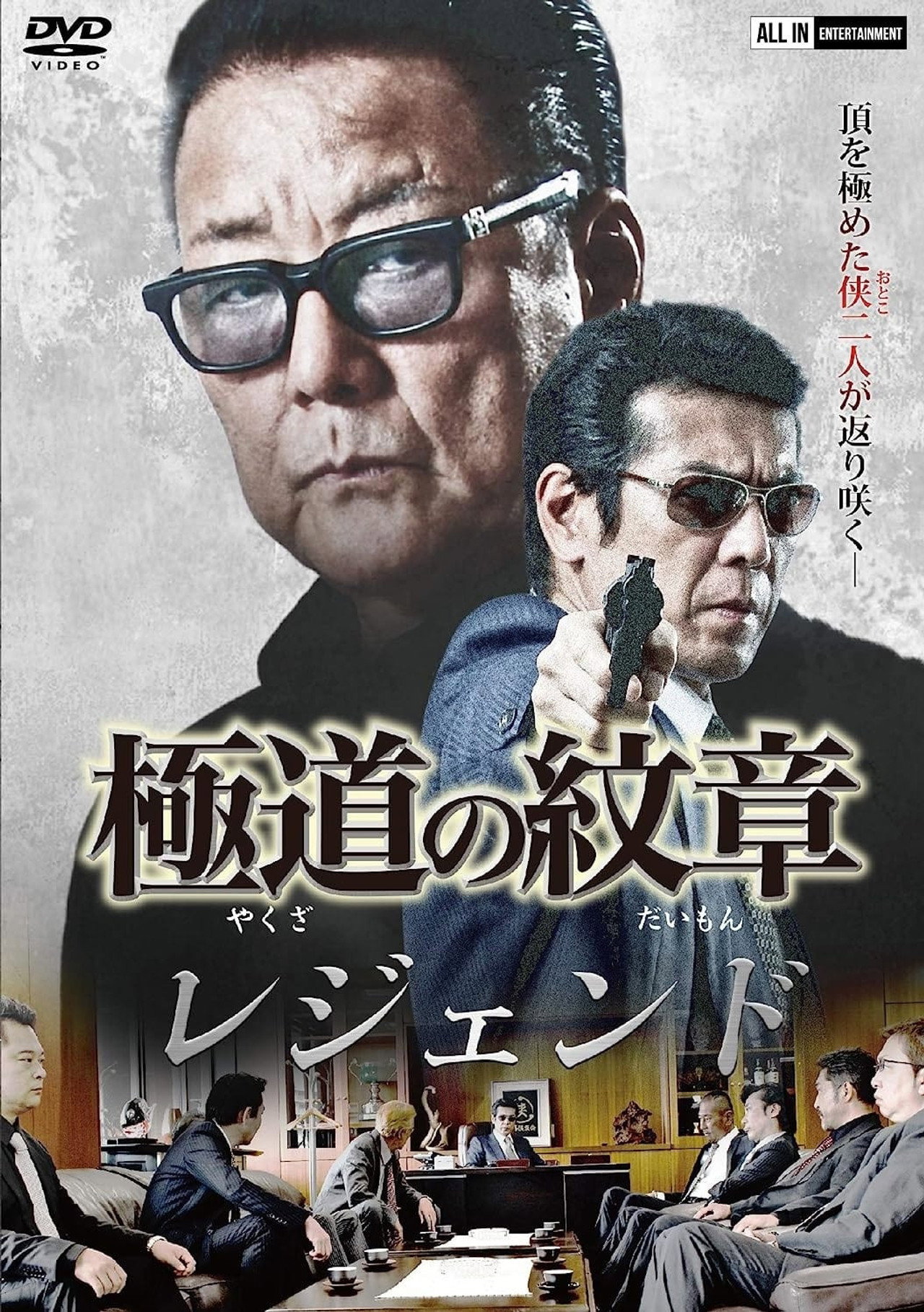 Yakuza Emblem Legend Collection