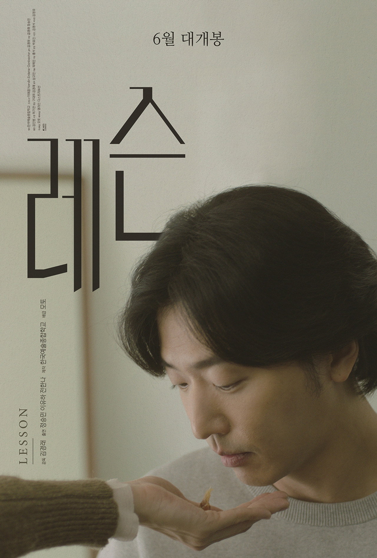 레슨 filmaffisch