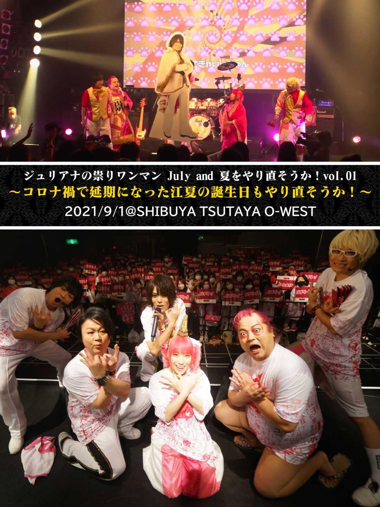 ジュリアナの祟り@O-WESTワンマン2021/09/01 filmaffisch