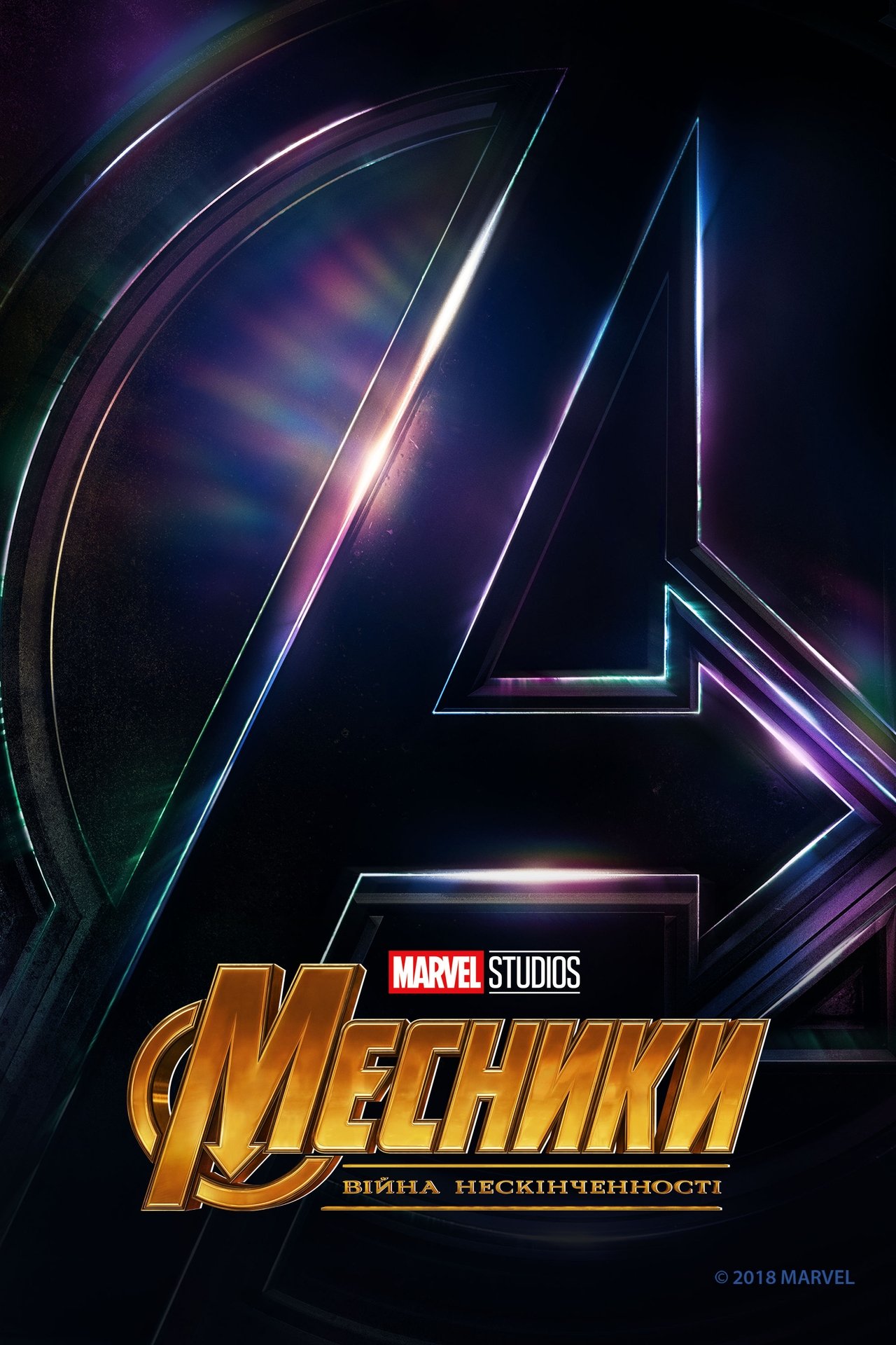 Avengers: Infinity War